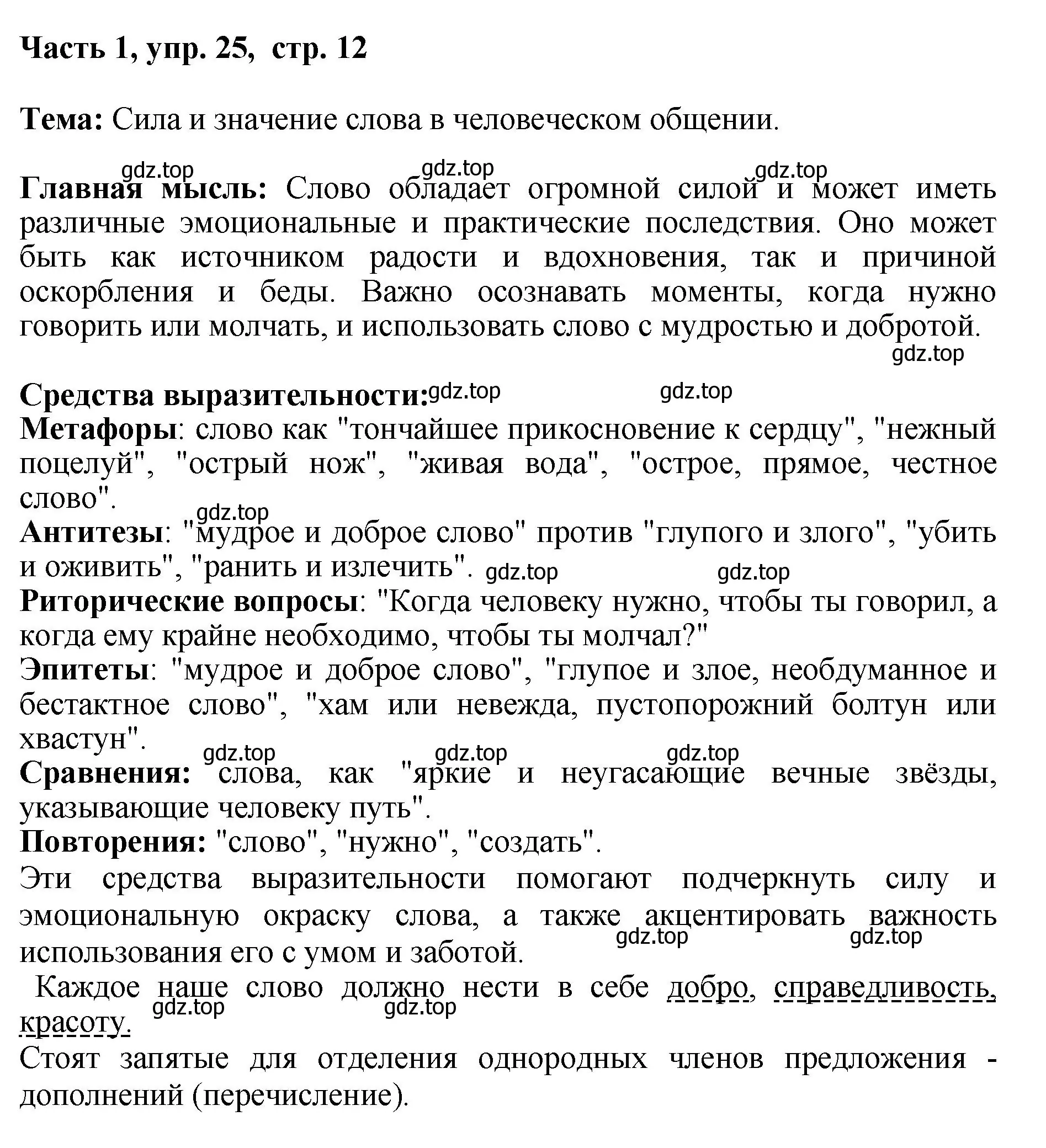 Решение номер 25 (страница 12) гдз по русскому языку 6 класс Баранов, Ладыженская, учебник 1 часть