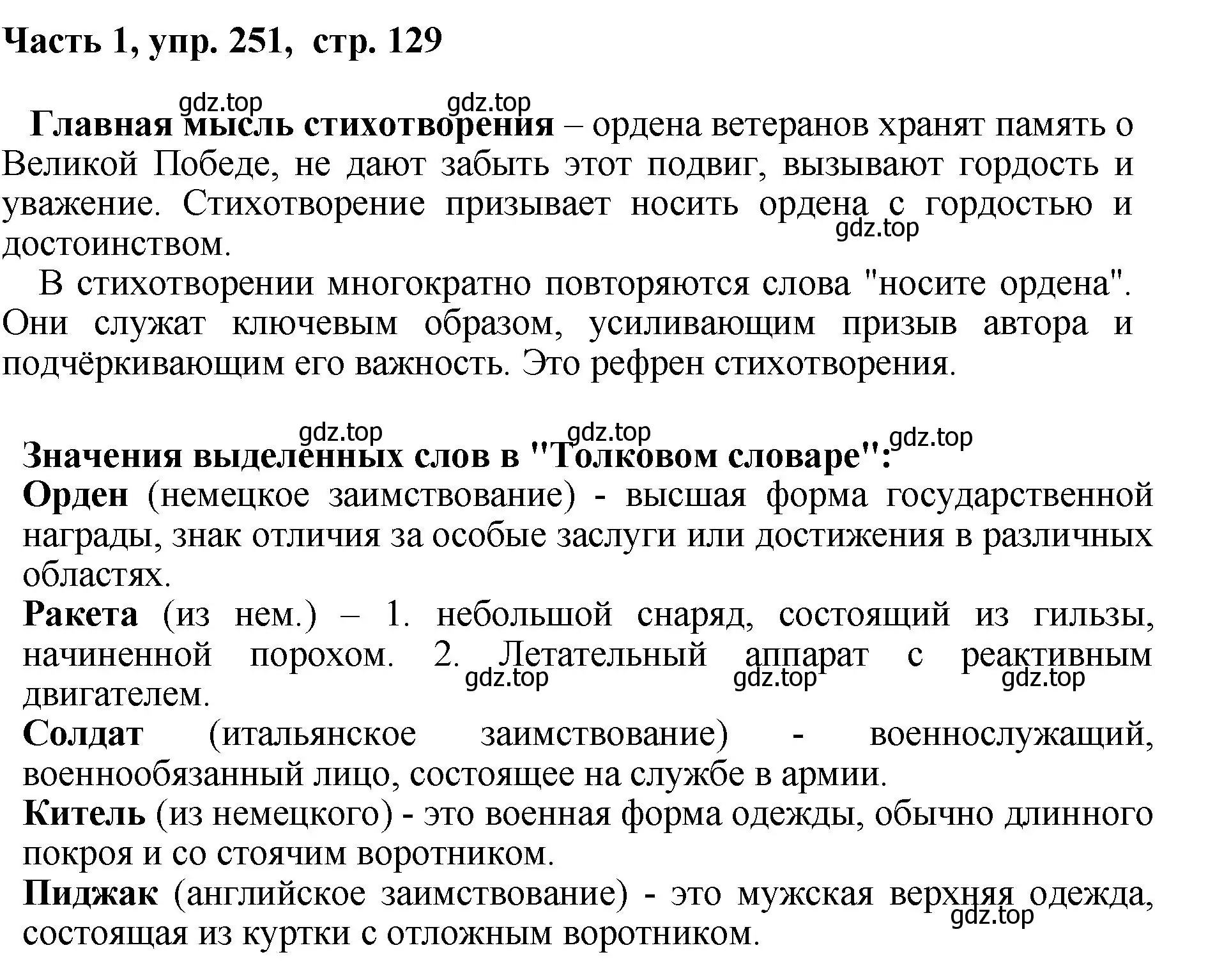 Решение номер 251 (страница 129) гдз по русскому языку 6 класс Баранов, Ладыженская, учебник 1 часть