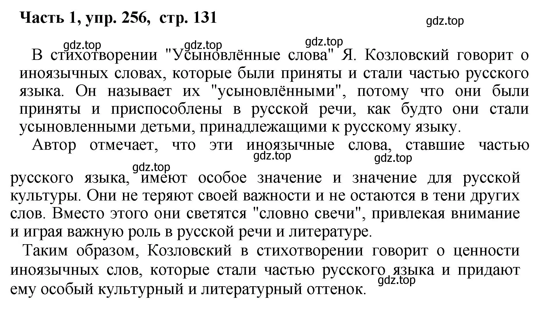 Решение номер 256 (страница 131) гдз по русскому языку 6 класс Баранов, Ладыженская, учебник 1 часть