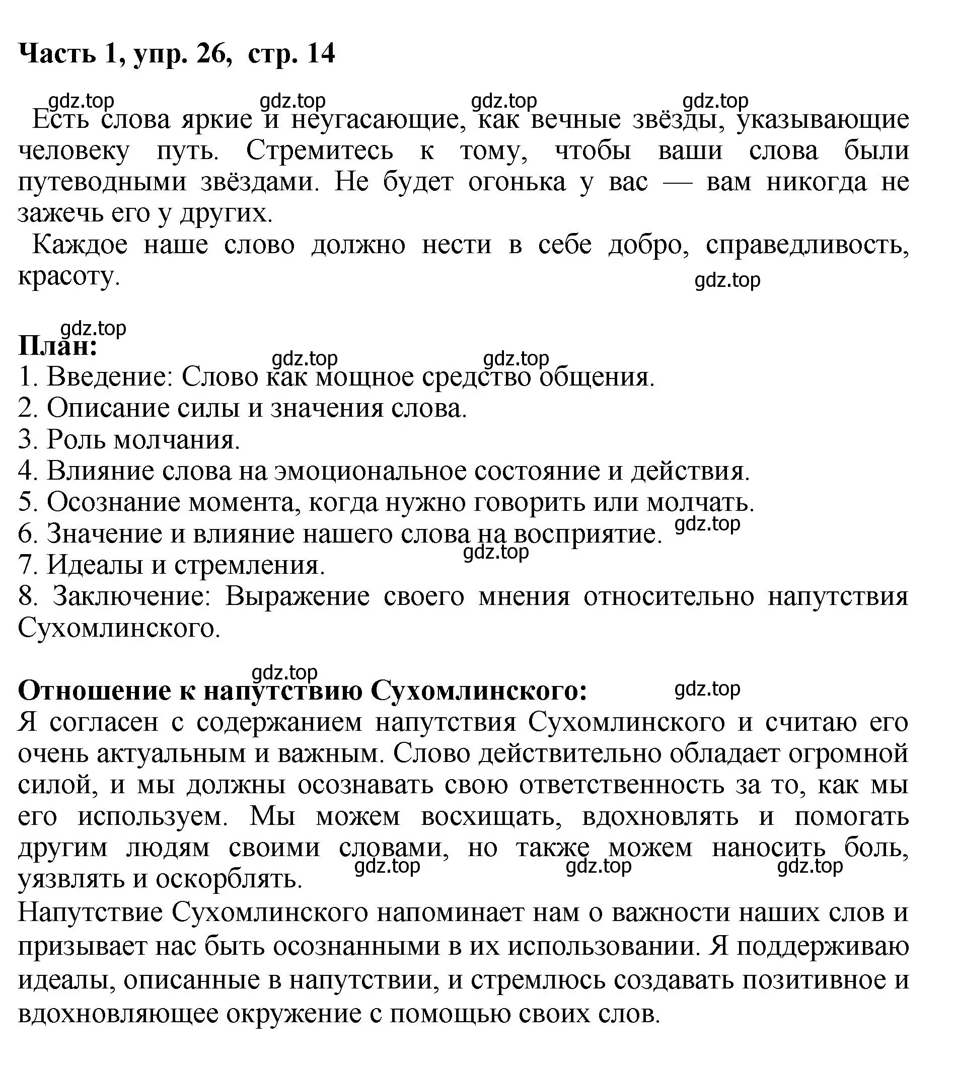 Решение номер 26 (страница 14) гдз по русскому языку 6 класс Баранов, Ладыженская, учебник 1 часть