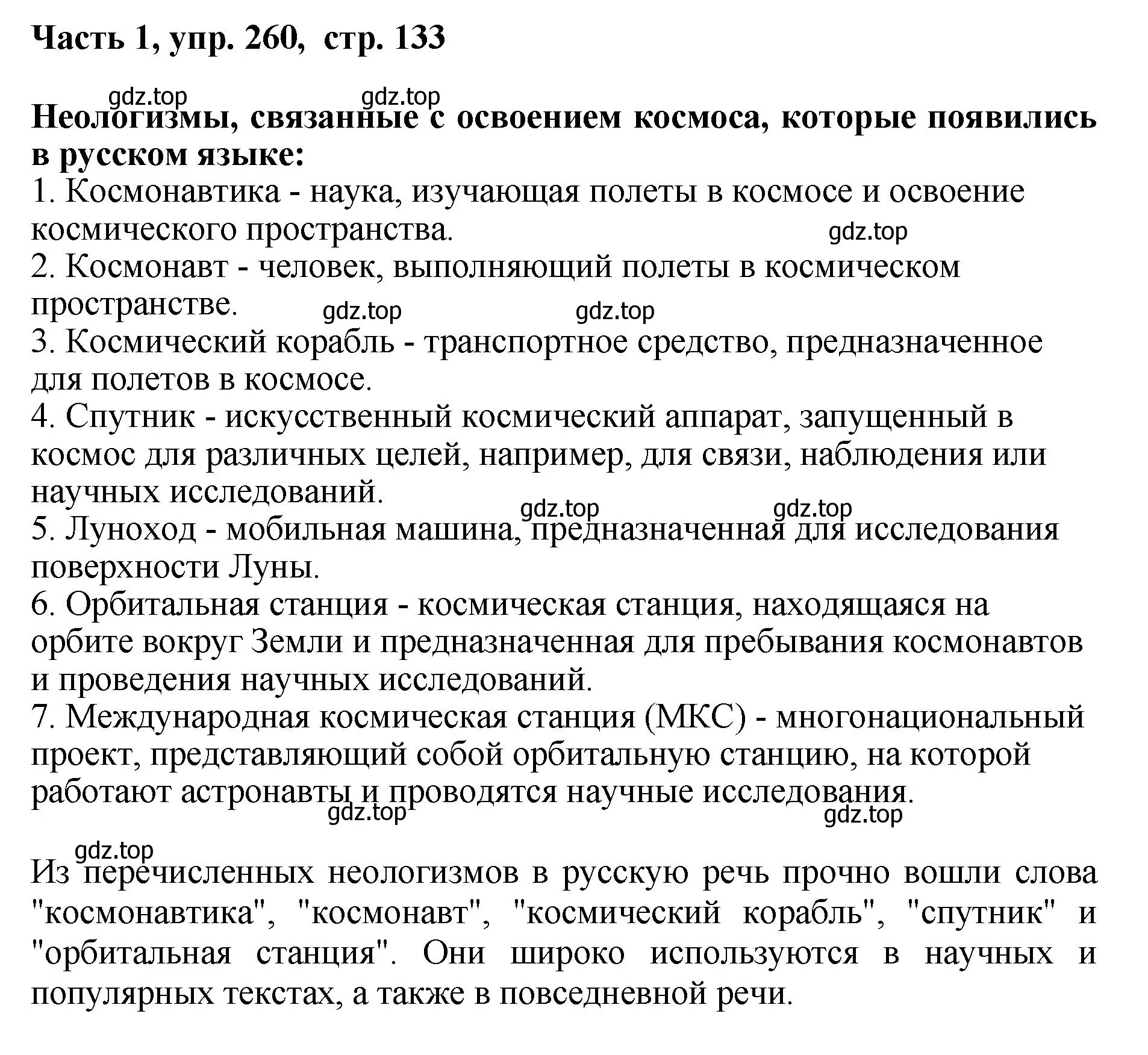 Решение номер 260 (страница 133) гдз по русскому языку 6 класс Баранов, Ладыженская, учебник 1 часть