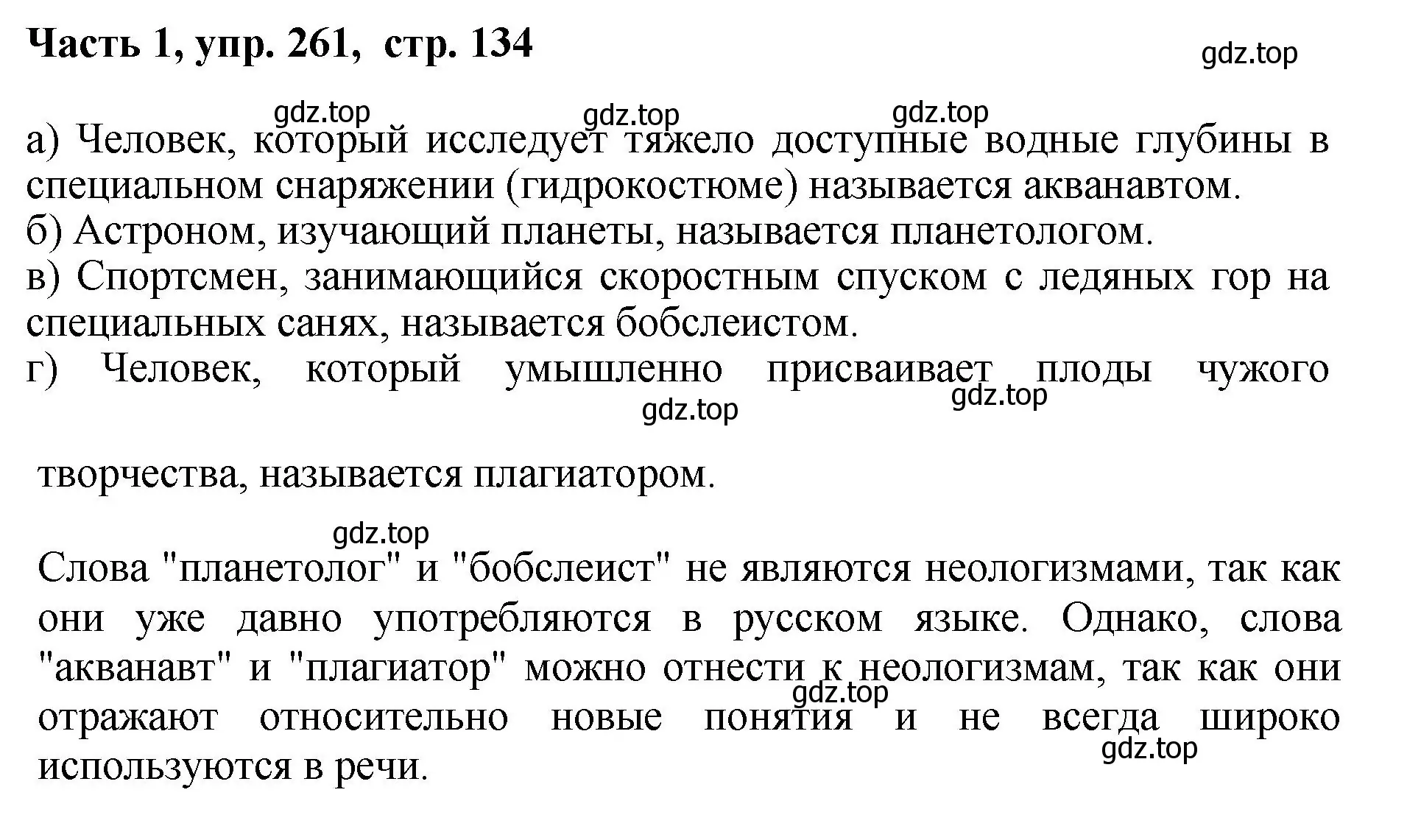 Решение номер 261 (страница 134) гдз по русскому языку 6 класс Баранов, Ладыженская, учебник 1 часть