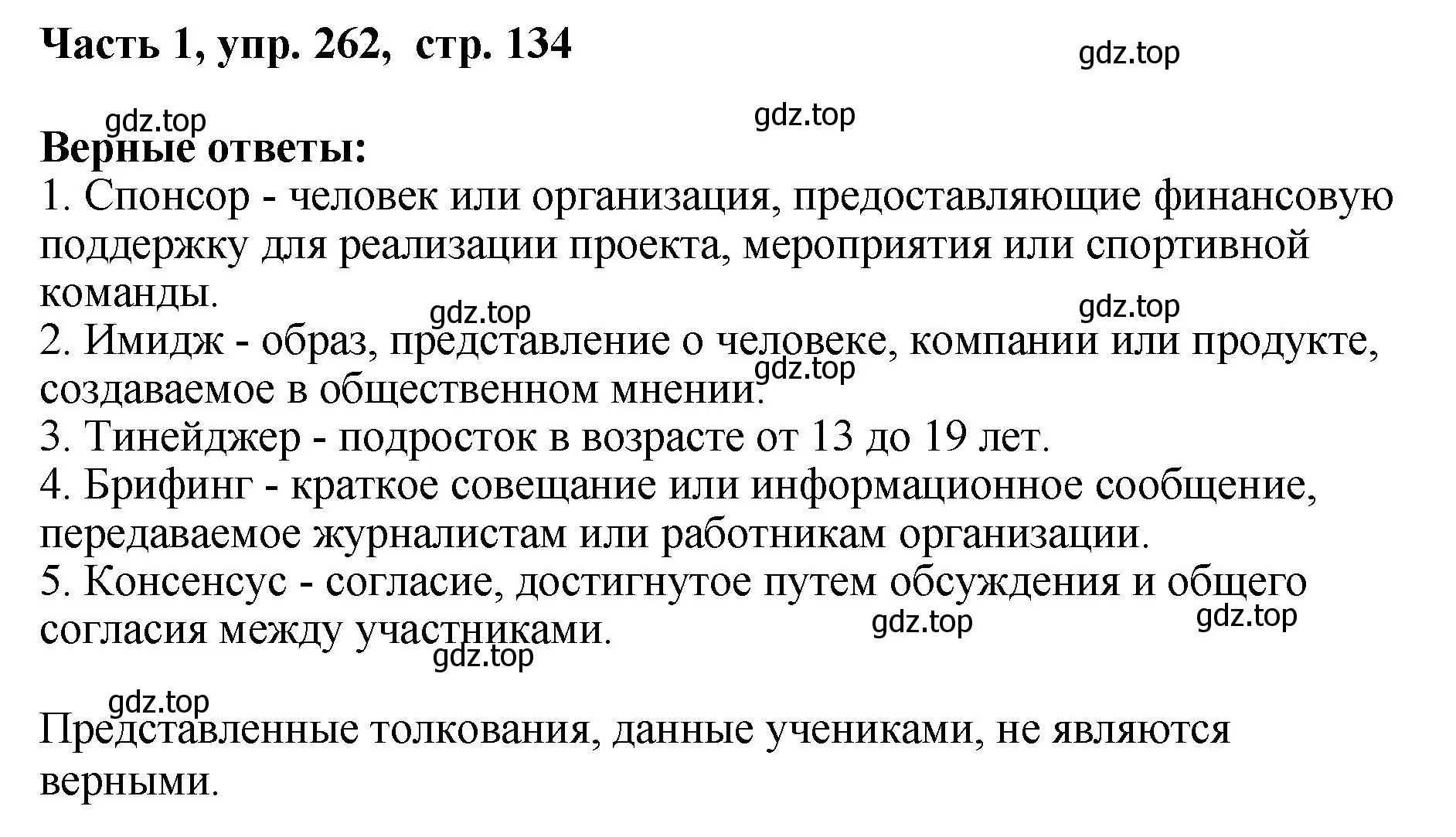 Решение номер 262 (страница 134) гдз по русскому языку 6 класс Баранов, Ладыженская, учебник 1 часть