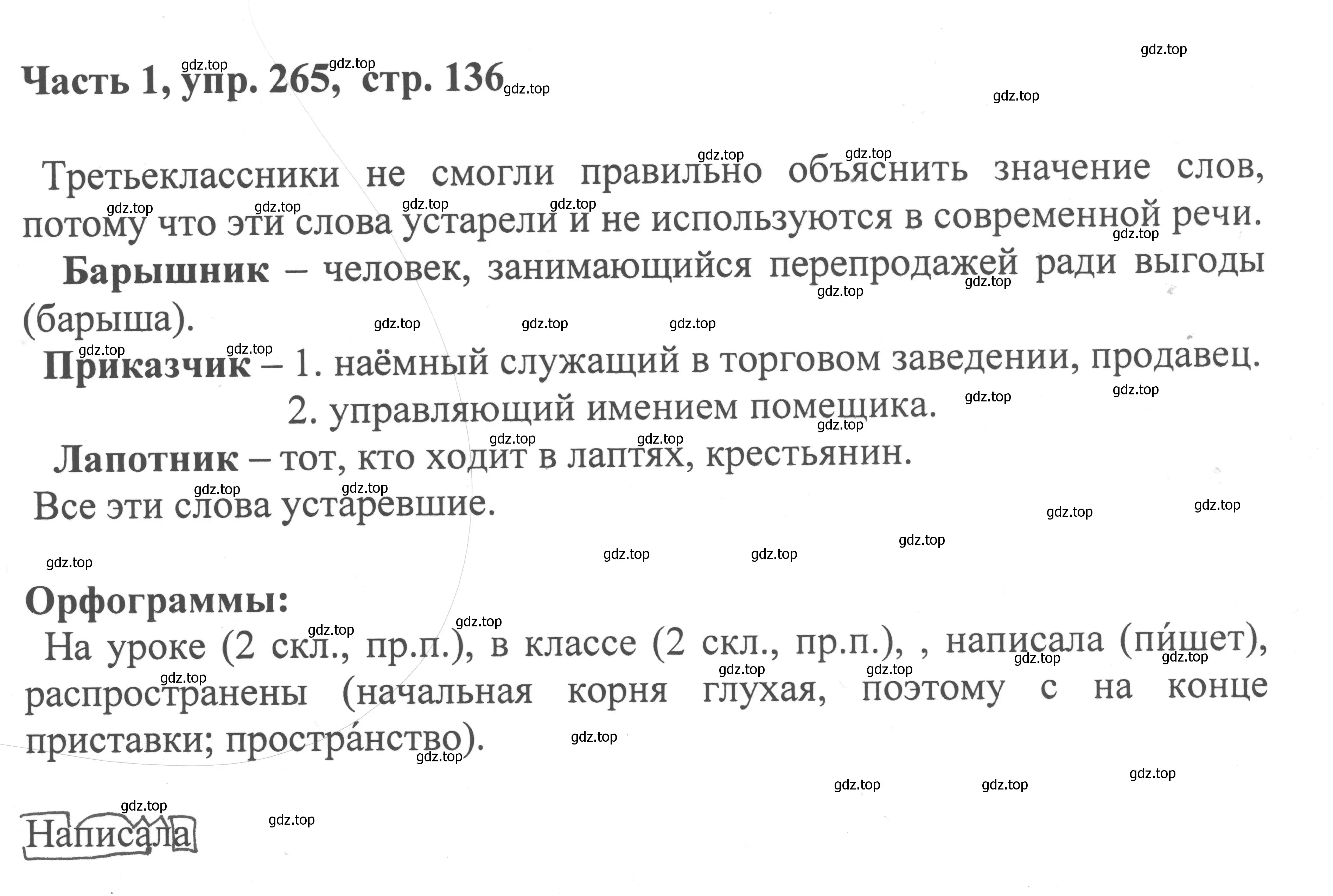 Решение номер 265 (страница 136) гдз по русскому языку 6 класс Баранов, Ладыженская, учебник 1 часть