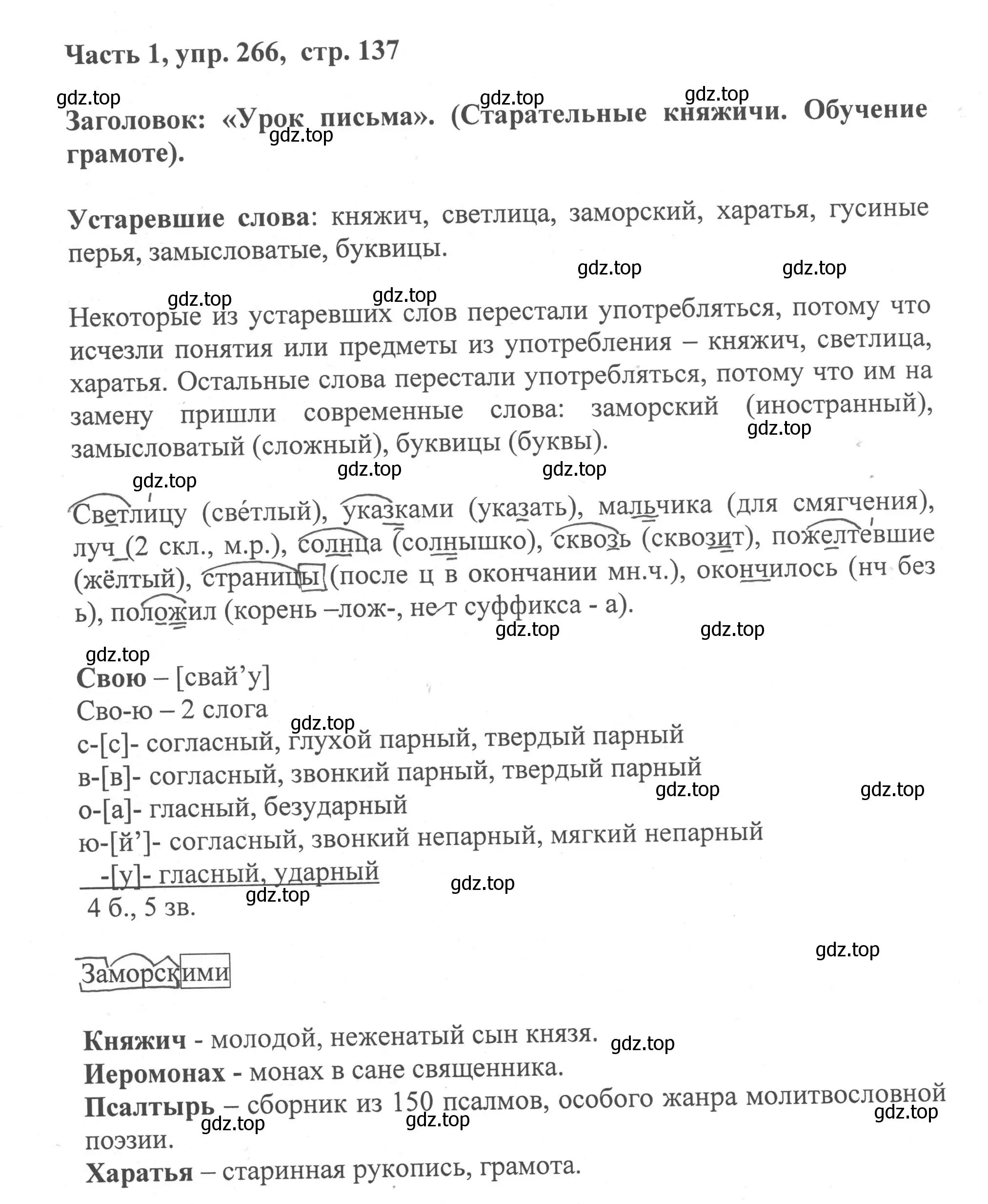Решение номер 266 (страница 137) гдз по русскому языку 6 класс Баранов, Ладыженская, учебник 1 часть