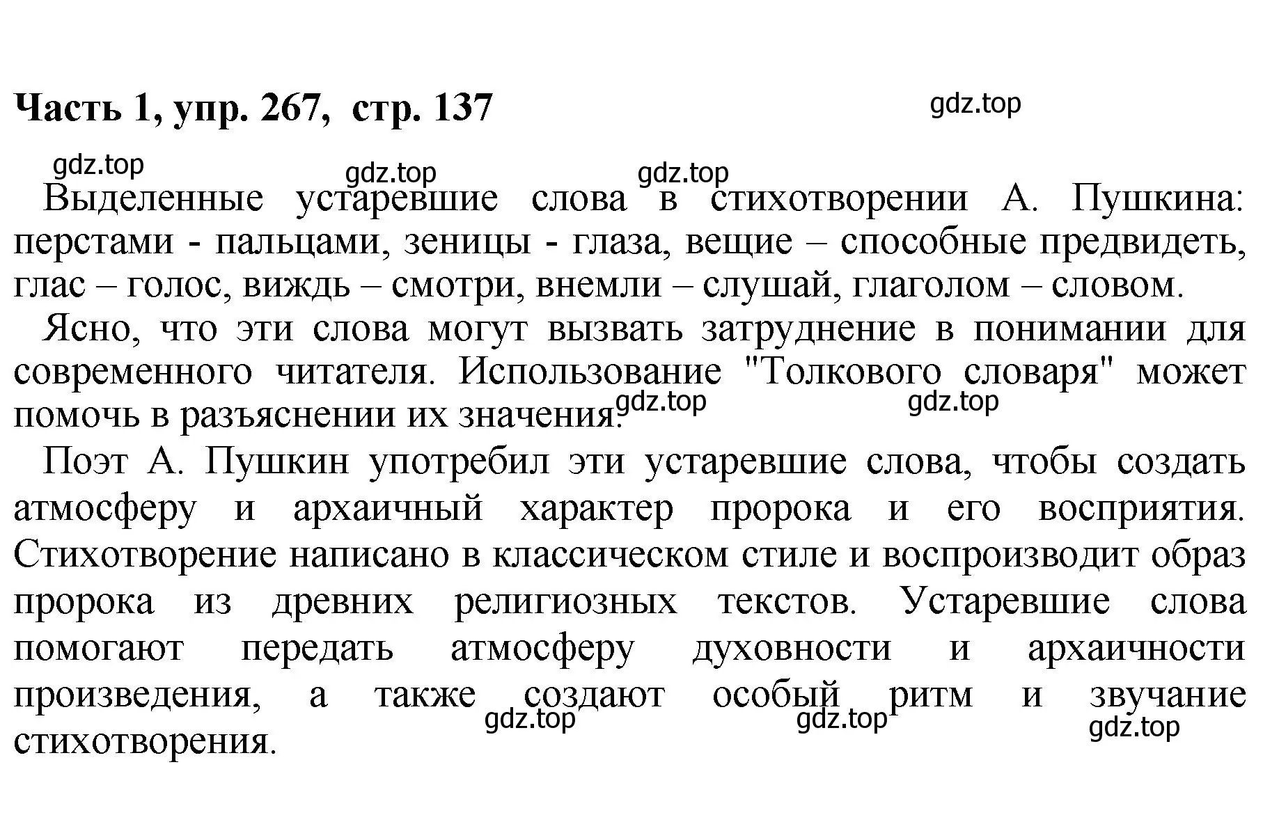 Решение номер 267 (страница 137) гдз по русскому языку 6 класс Баранов, Ладыженская, учебник 1 часть