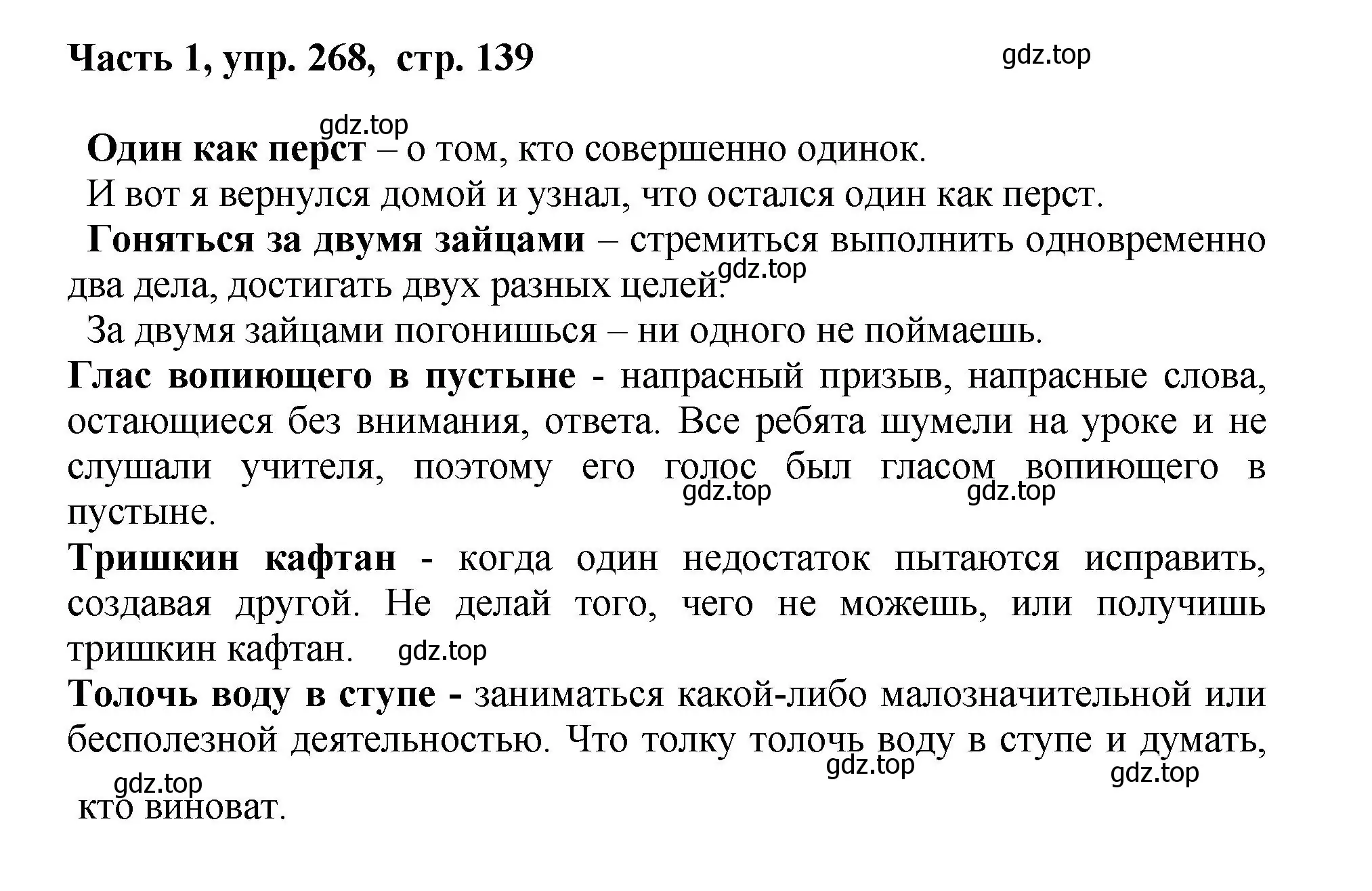 Решение номер 268 (страница 139) гдз по русскому языку 6 класс Баранов, Ладыженская, учебник 1 часть