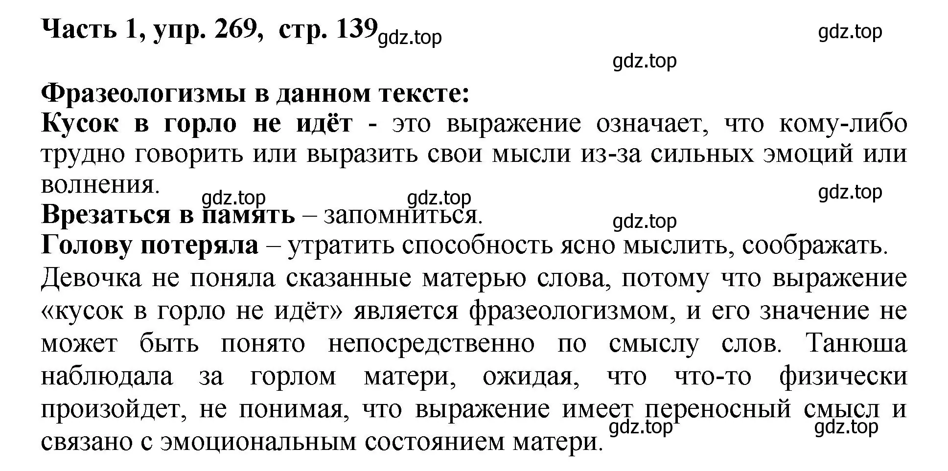 Решение номер 269 (страница 139) гдз по русскому языку 6 класс Баранов, Ладыженская, учебник 1 часть