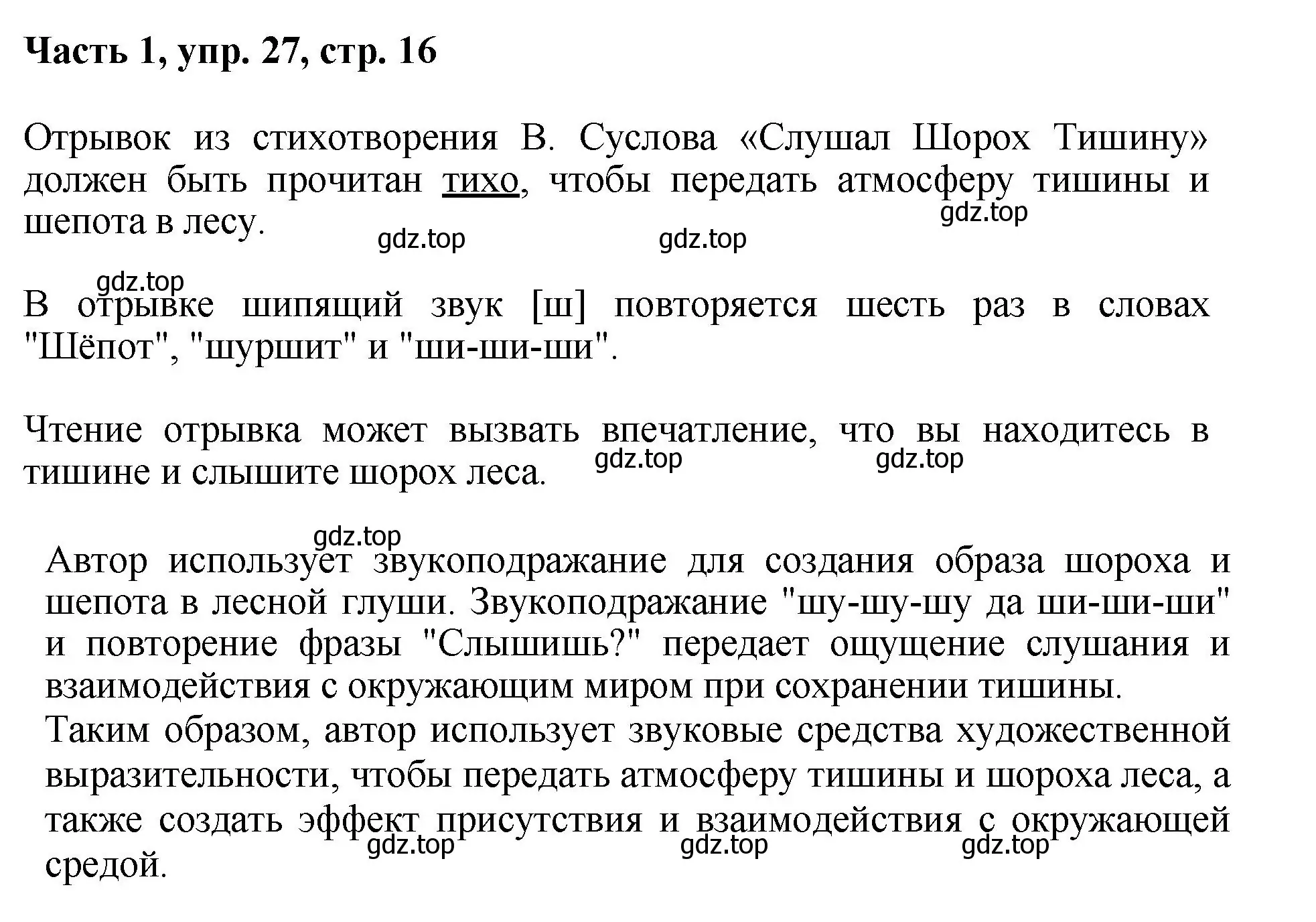 Решение номер 27 (страница 16) гдз по русскому языку 6 класс Баранов, Ладыженская, учебник 1 часть