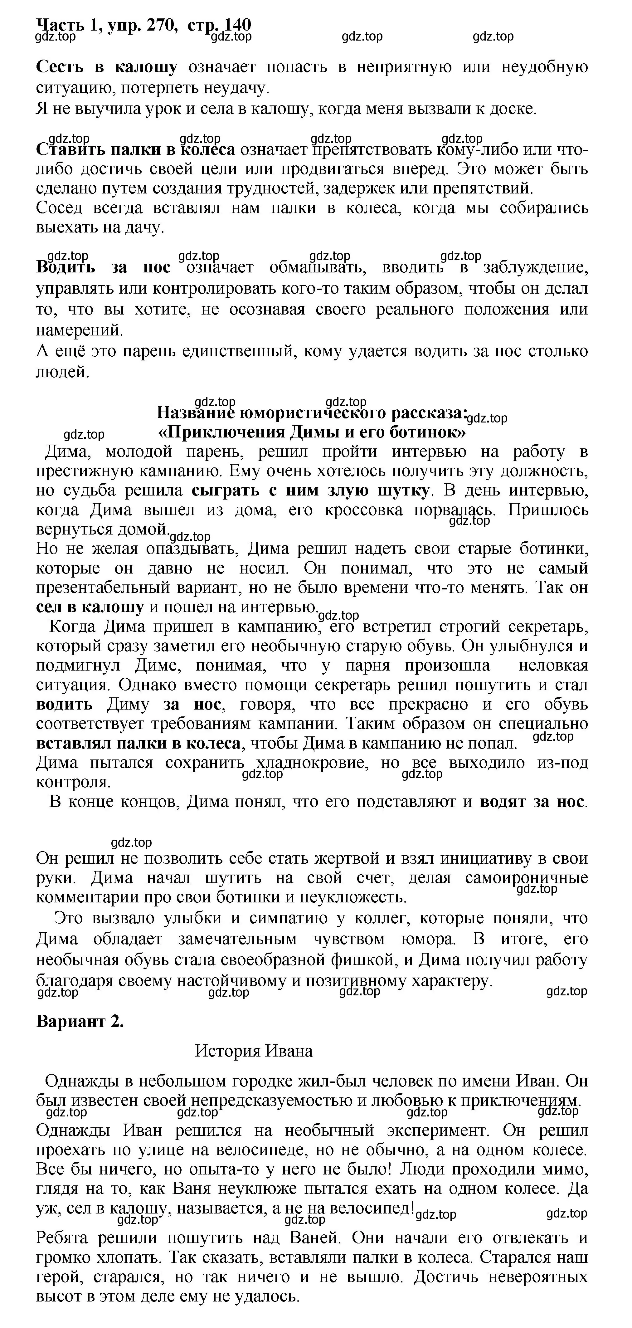 Решение номер 270 (страница 140) гдз по русскому языку 6 класс Баранов, Ладыженская, учебник 1 часть