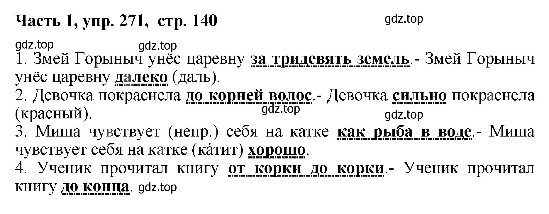 Решение номер 271 (страница 140) гдз по русскому языку 6 класс Баранов, Ладыженская, учебник 1 часть