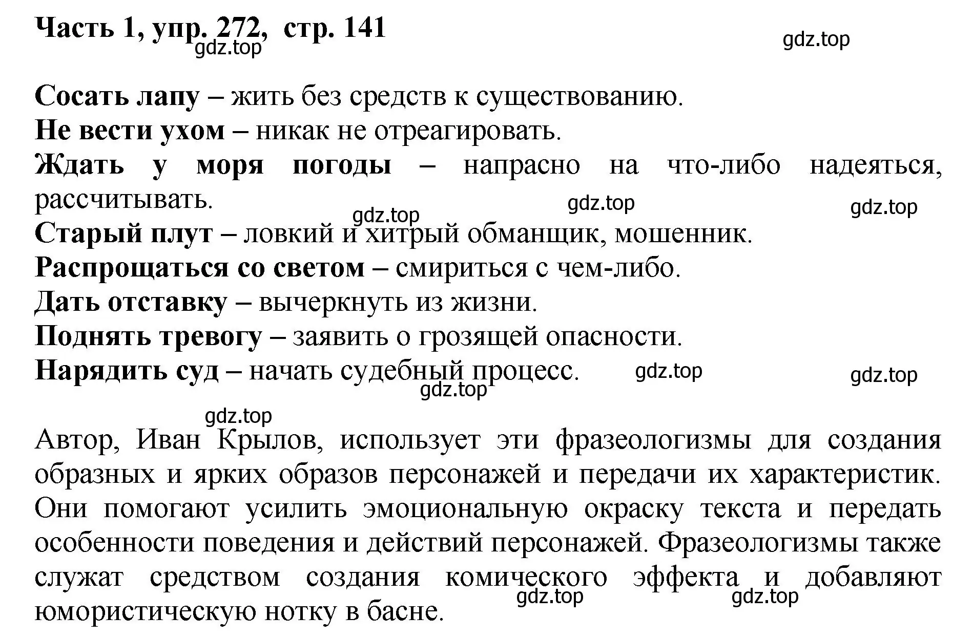 Решение номер 272 (страница 141) гдз по русскому языку 6 класс Баранов, Ладыженская, учебник 1 часть