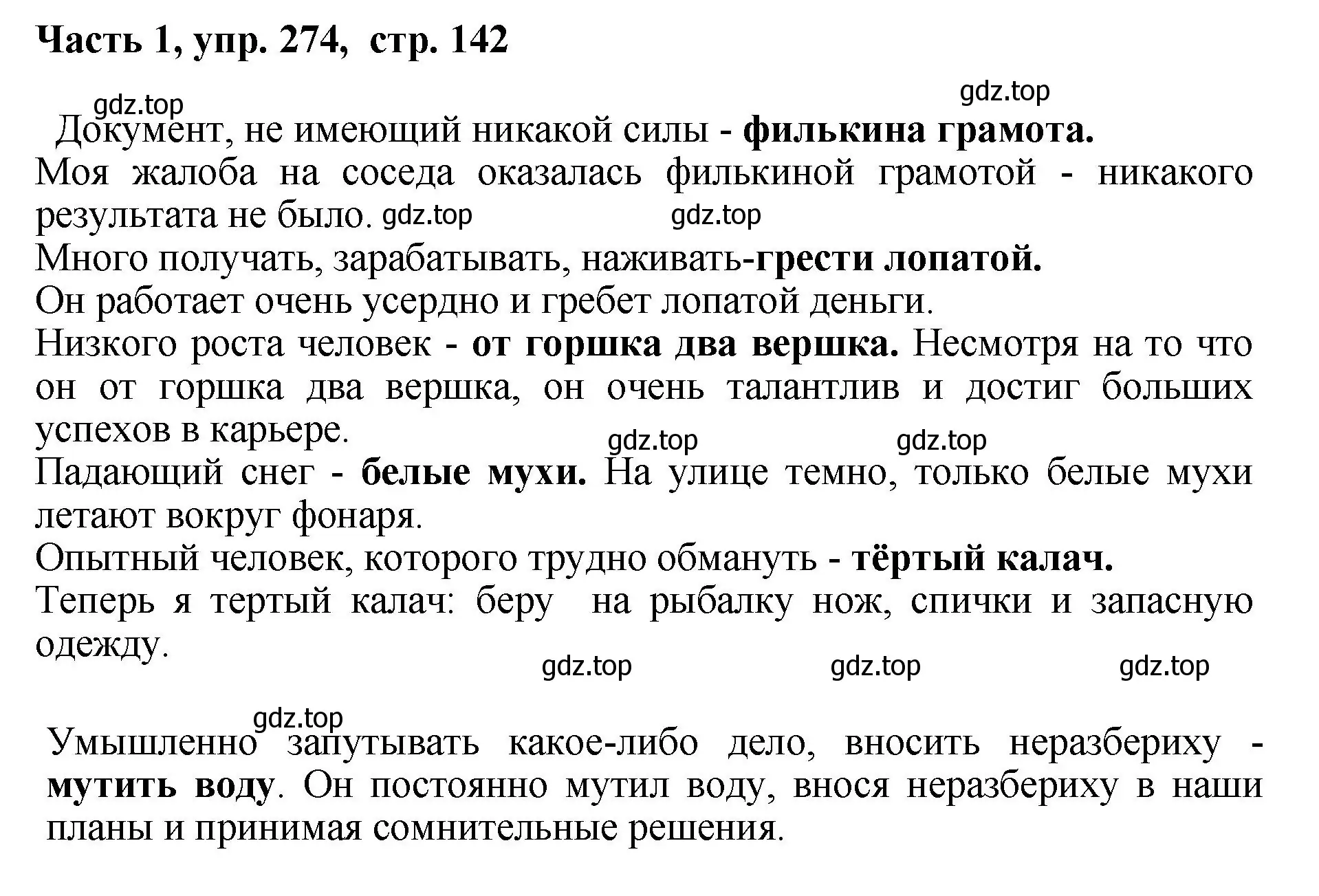 Решение номер 274 (страница 142) гдз по русскому языку 6 класс Баранов, Ладыженская, учебник 1 часть