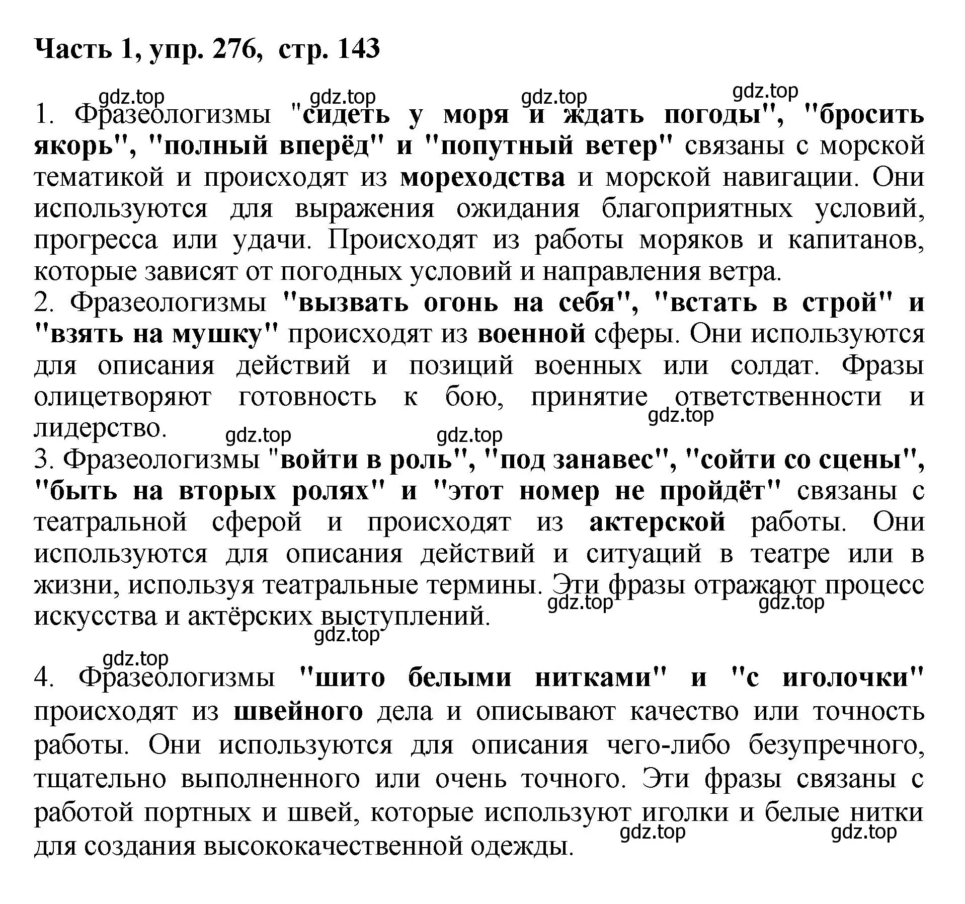 Решение номер 276 (страница 143) гдз по русскому языку 6 класс Баранов, Ладыженская, учебник 1 часть