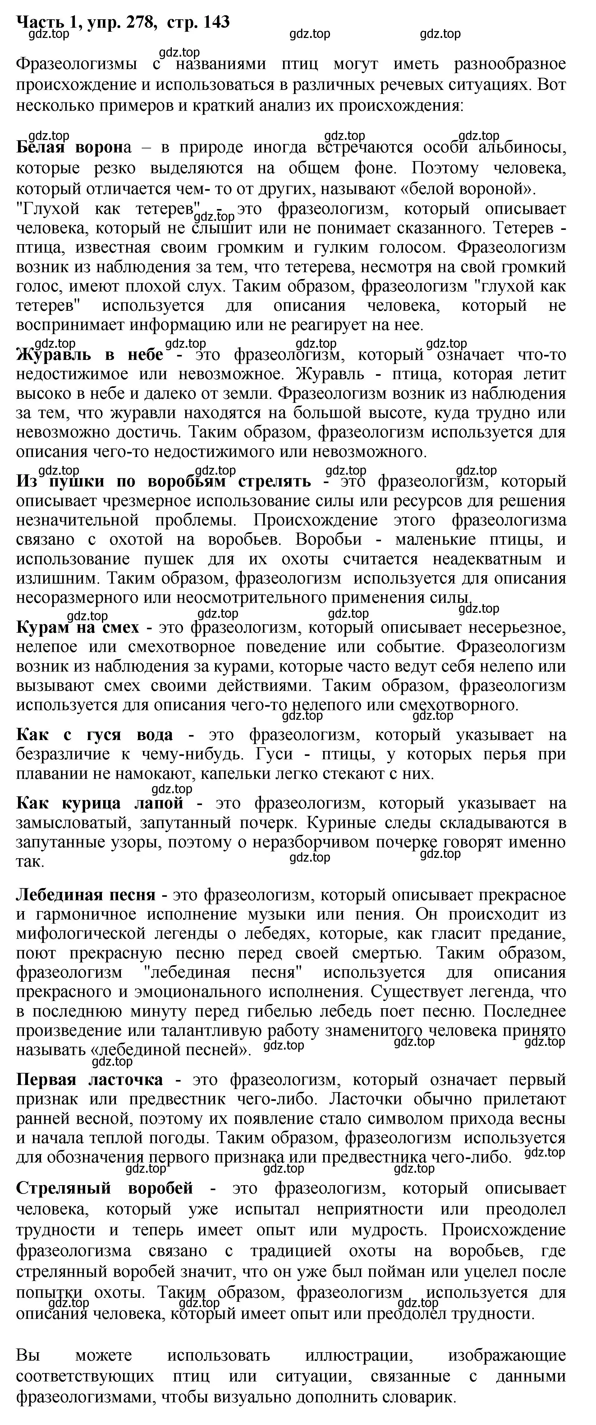 Решение номер 278 (страница 143) гдз по русскому языку 6 класс Баранов, Ладыженская, учебник 1 часть