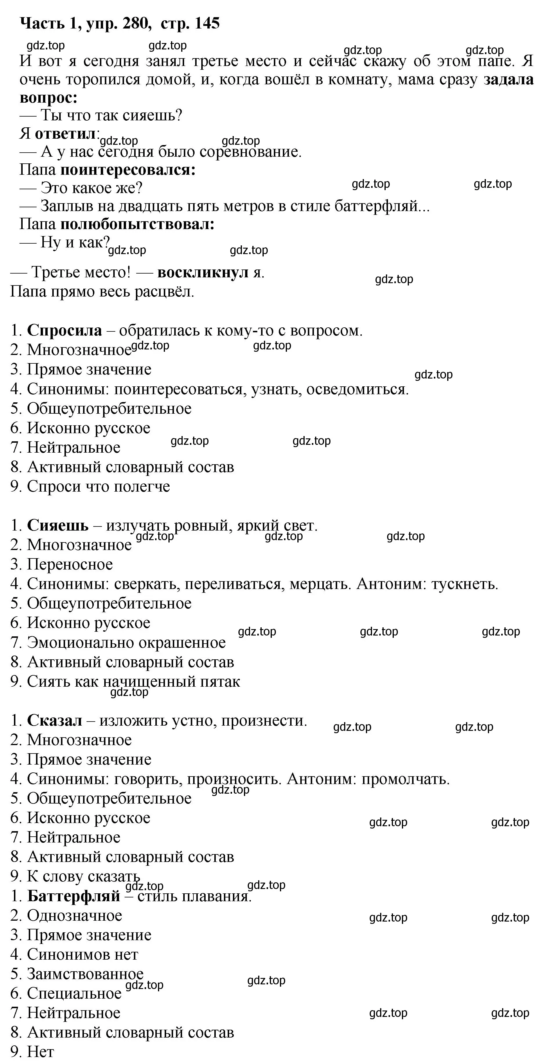 Решение номер 280 (страница 145) гдз по русскому языку 6 класс Баранов, Ладыженская, учебник 1 часть