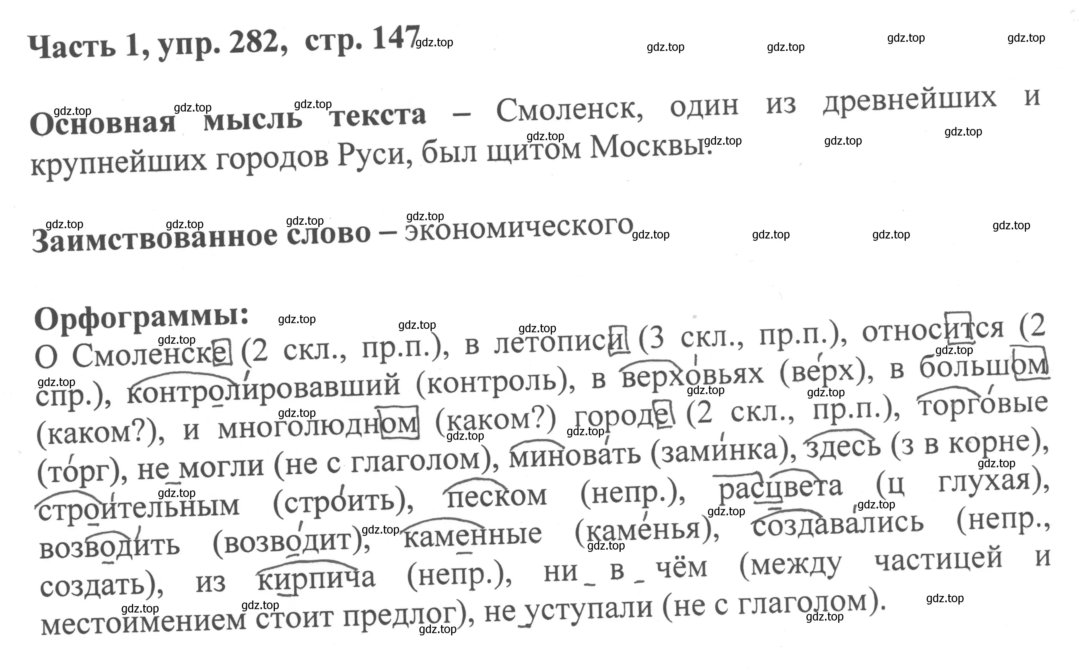 Решение номер 282 (страница 147) гдз по русскому языку 6 класс Баранов, Ладыженская, учебник 1 часть