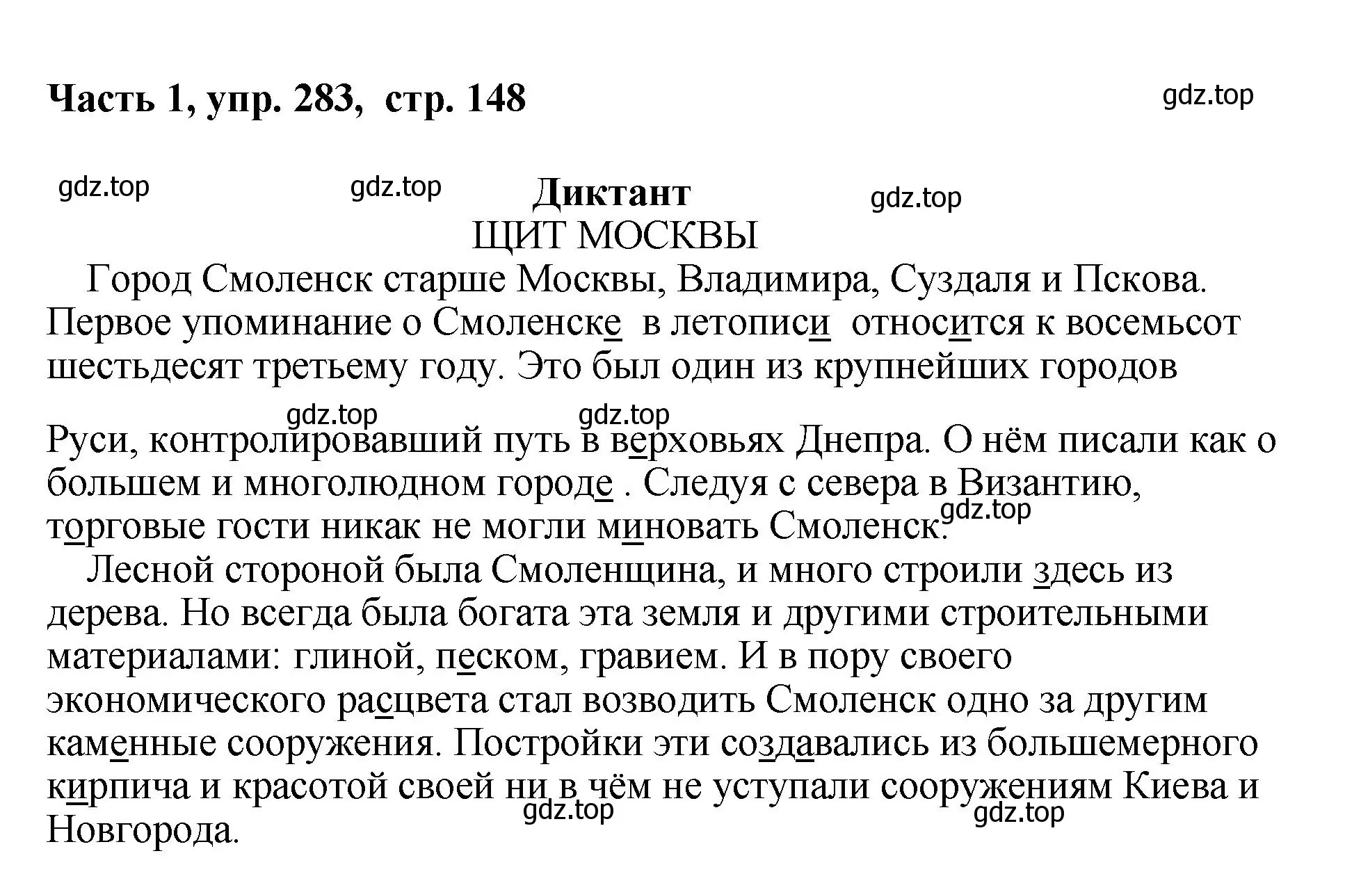 Решение номер 283 (страница 148) гдз по русскому языку 6 класс Баранов, Ладыженская, учебник 1 часть