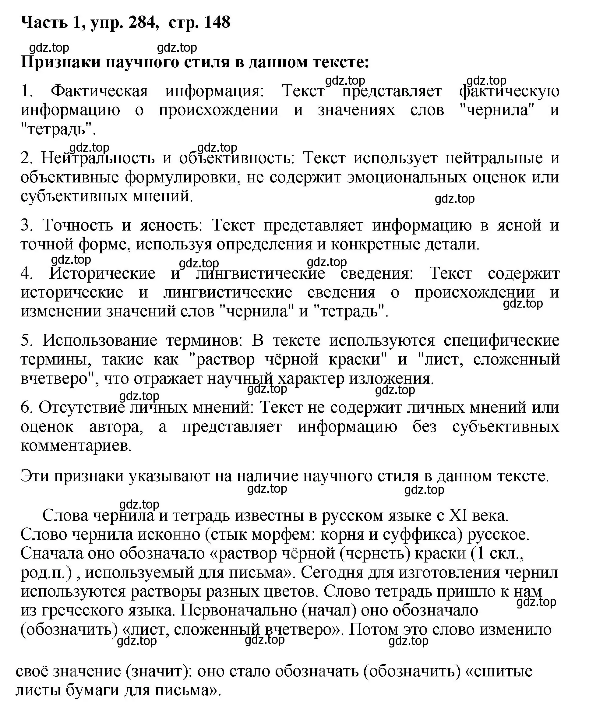 Решение номер 284 (страница 148) гдз по русскому языку 6 класс Баранов, Ладыженская, учебник 1 часть