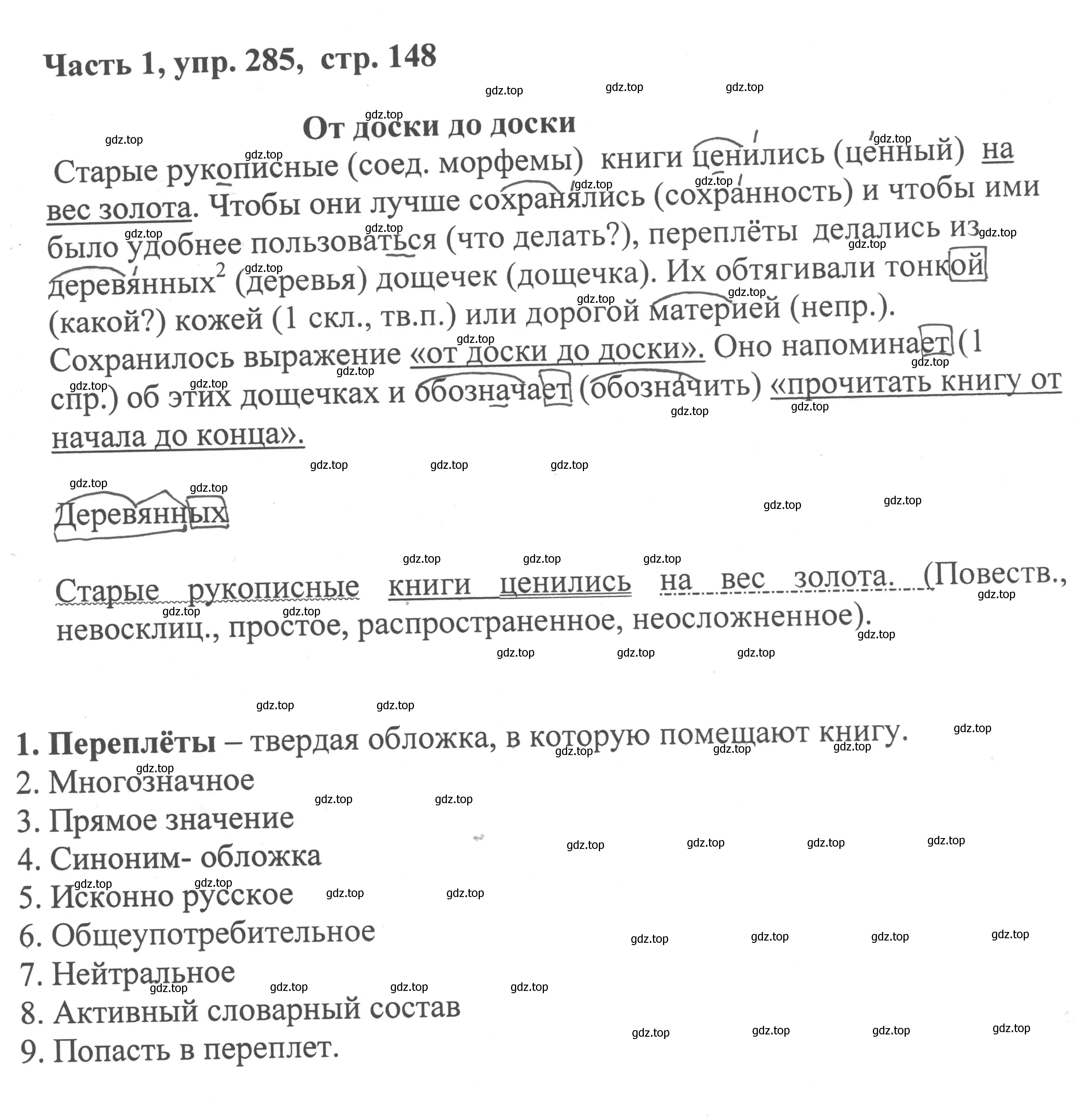 Решение номер 285 (страница 148) гдз по русскому языку 6 класс Баранов, Ладыженская, учебник 1 часть