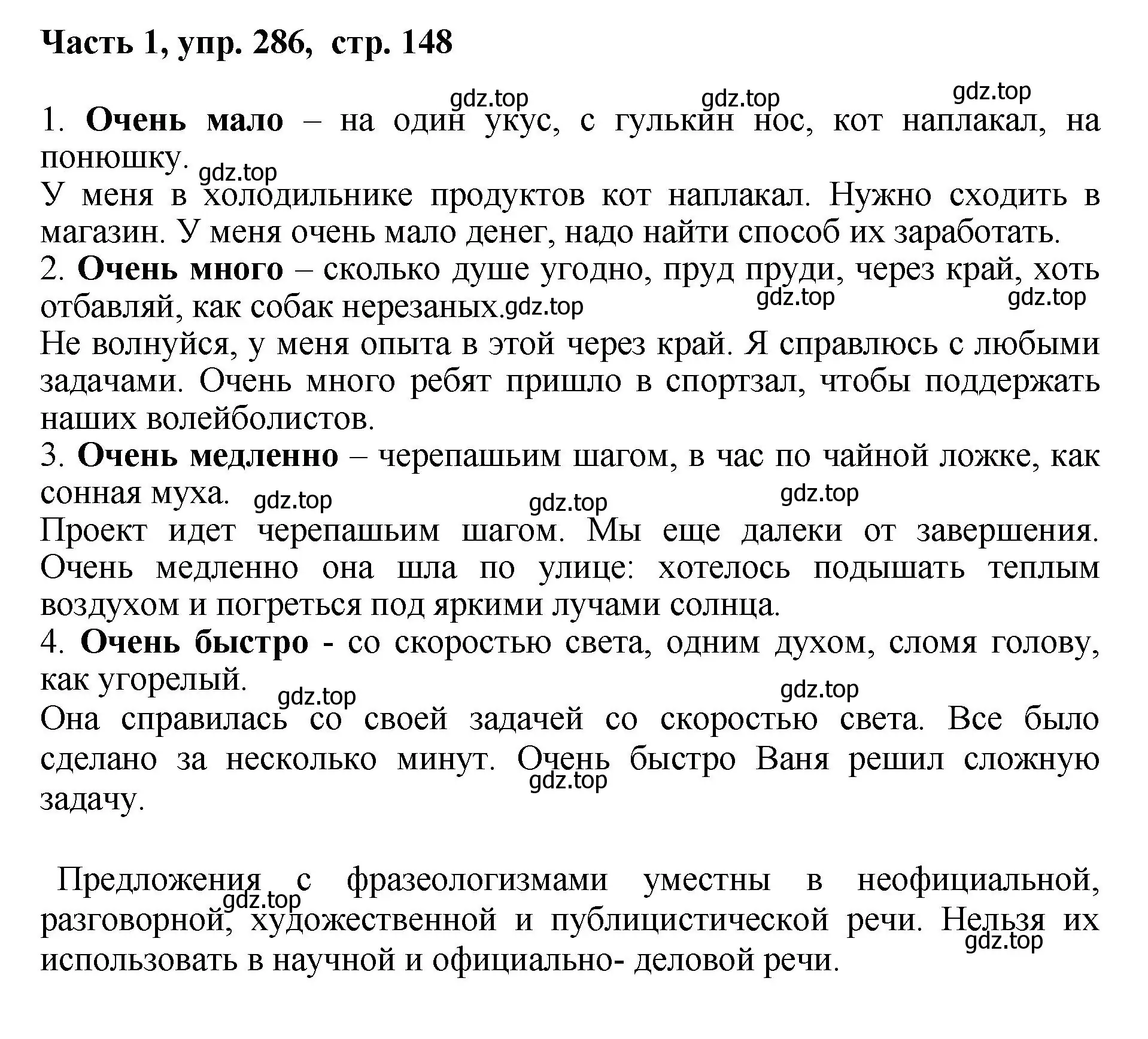 Решение номер 286 (страница 148) гдз по русскому языку 6 класс Баранов, Ладыженская, учебник 1 часть