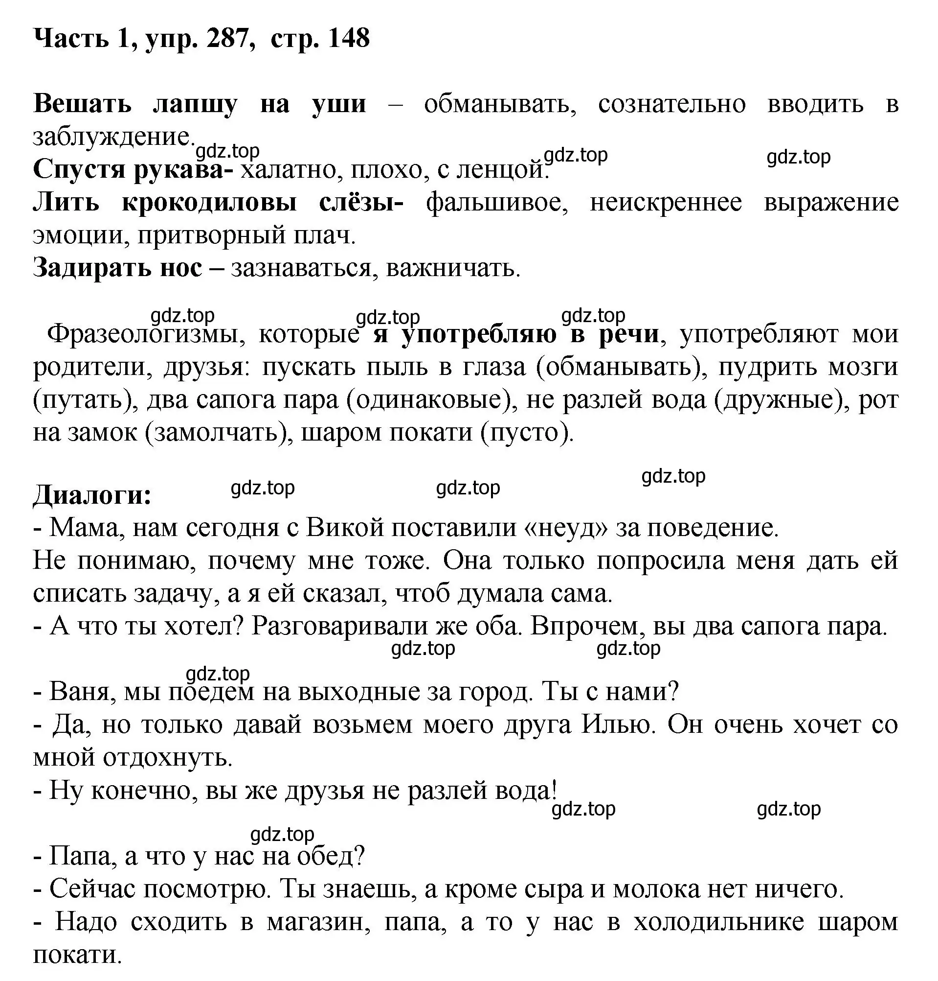 Решение номер 287 (страница 148) гдз по русскому языку 6 класс Баранов, Ладыженская, учебник 1 часть