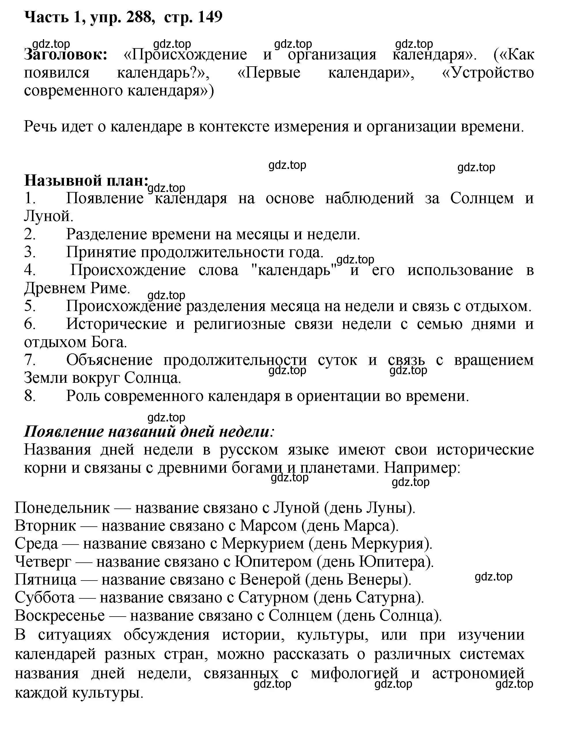 Решение номер 288 (страница 149) гдз по русскому языку 6 класс Баранов, Ладыженская, учебник 1 часть