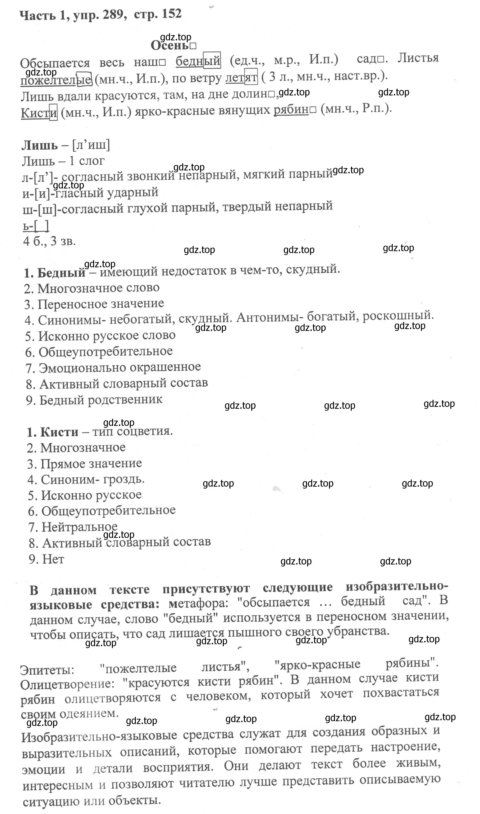 Решение номер 289 (страница 152) гдз по русскому языку 6 класс Баранов, Ладыженская, учебник 1 часть