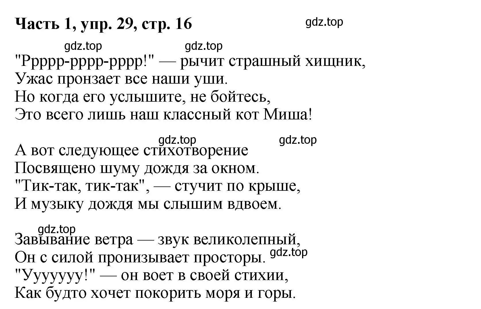 Решение номер 29 (страница 16) гдз по русскому языку 6 класс Баранов, Ладыженская, учебник 1 часть