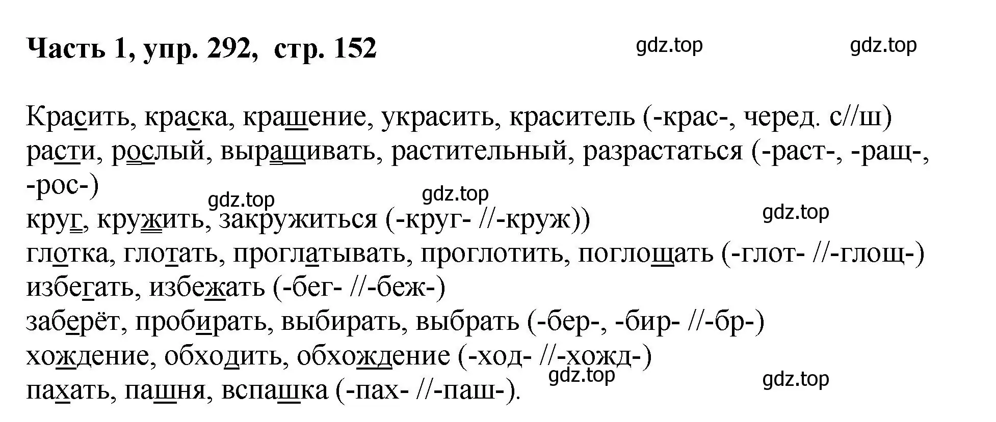 Решение номер 292 (страница 152) гдз по русскому языку 6 класс Баранов, Ладыженская, учебник 1 часть