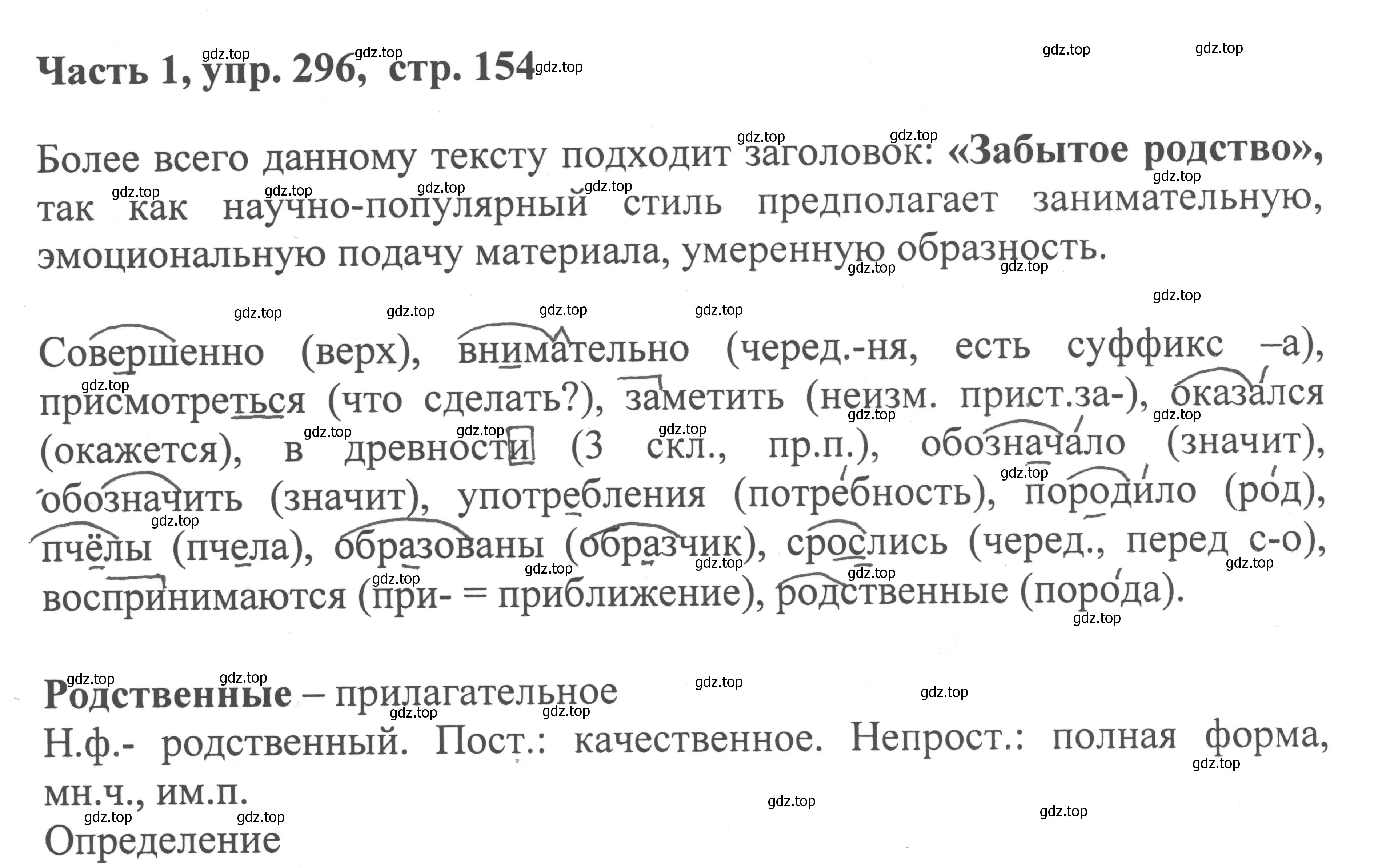 Решение номер 296 (страница 154) гдз по русскому языку 6 класс Баранов, Ладыженская, учебник 1 часть