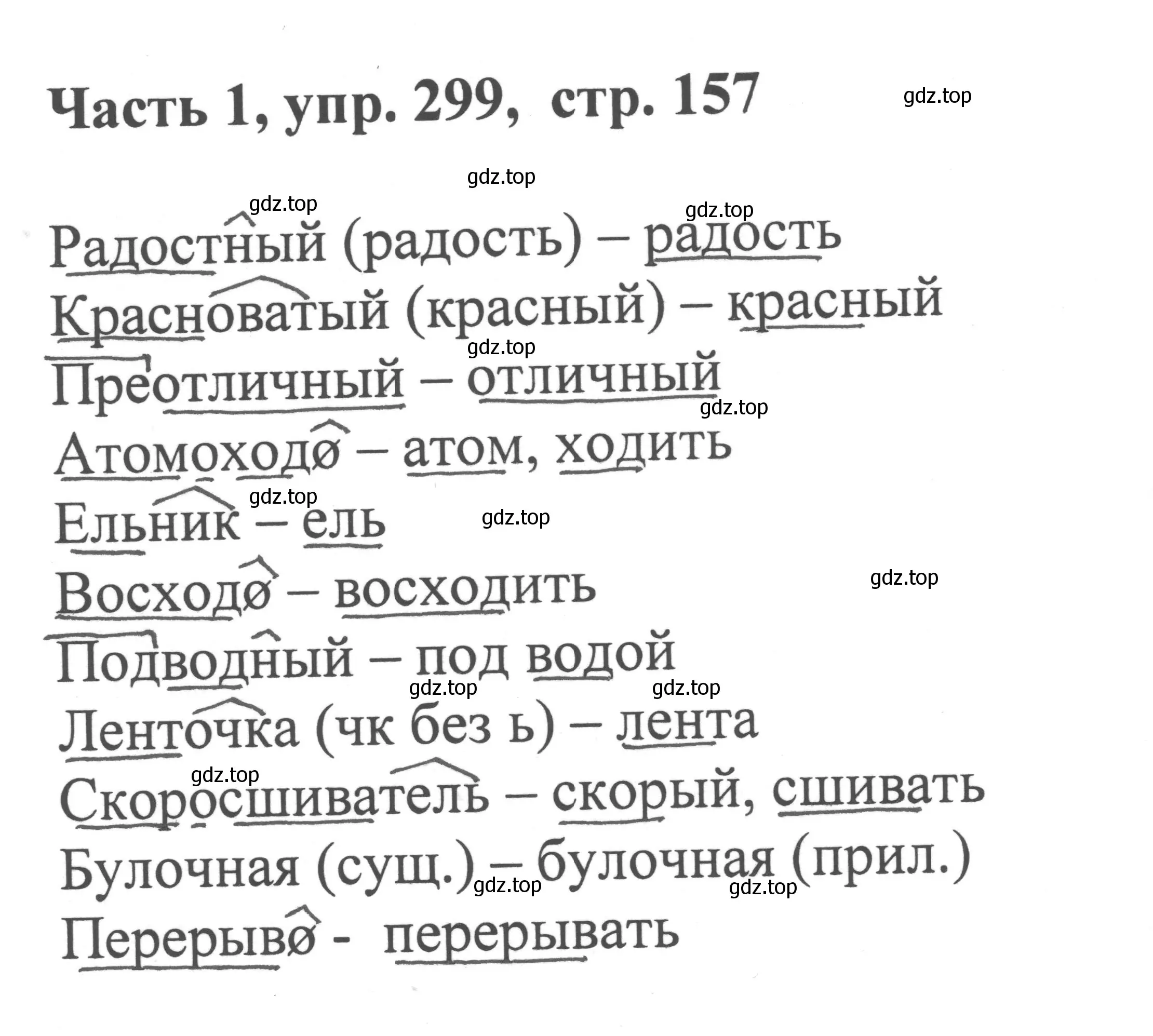 Решение номер 299 (страница 157) гдз по русскому языку 6 класс Баранов, Ладыженская, учебник 1 часть