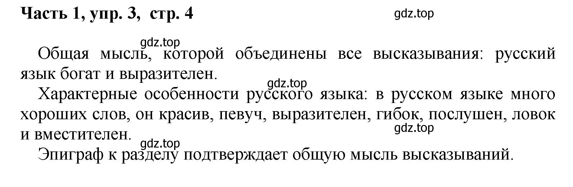 Решение номер 3 (страница 4) гдз по русскому языку 6 класс Баранов, Ладыженская, учебник 1 часть