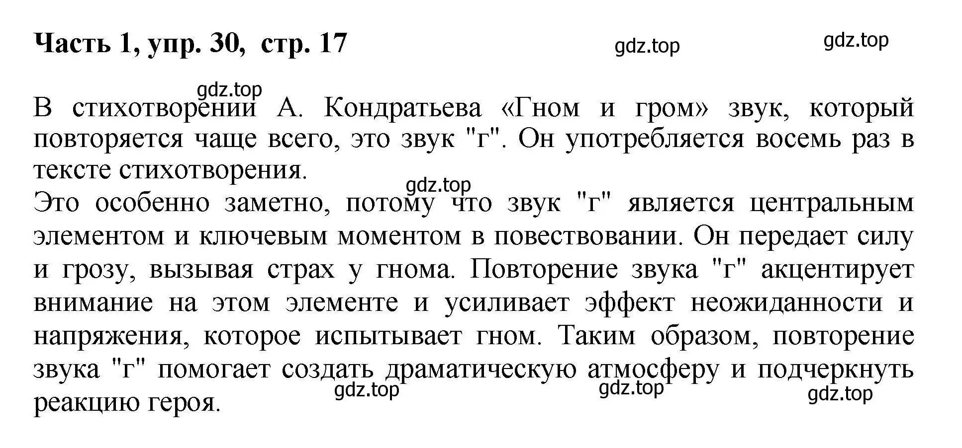 Решение номер 30 (страница 17) гдз по русскому языку 6 класс Баранов, Ладыженская, учебник 1 часть