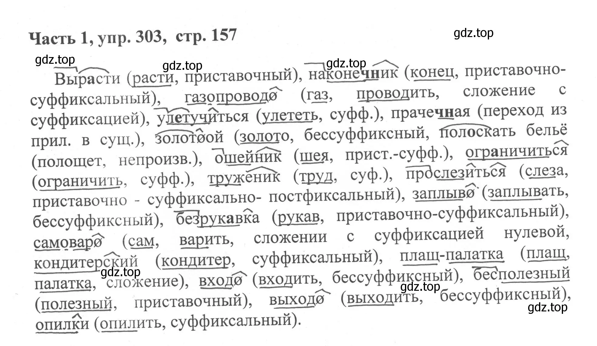 Решение номер 303 (страница 157) гдз по русскому языку 6 класс Баранов, Ладыженская, учебник 1 часть