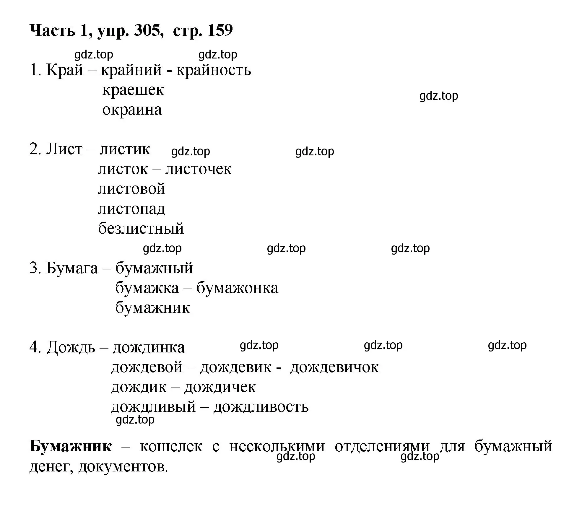 Решение номер 305 (страница 159) гдз по русскому языку 6 класс Баранов, Ладыженская, учебник 1 часть