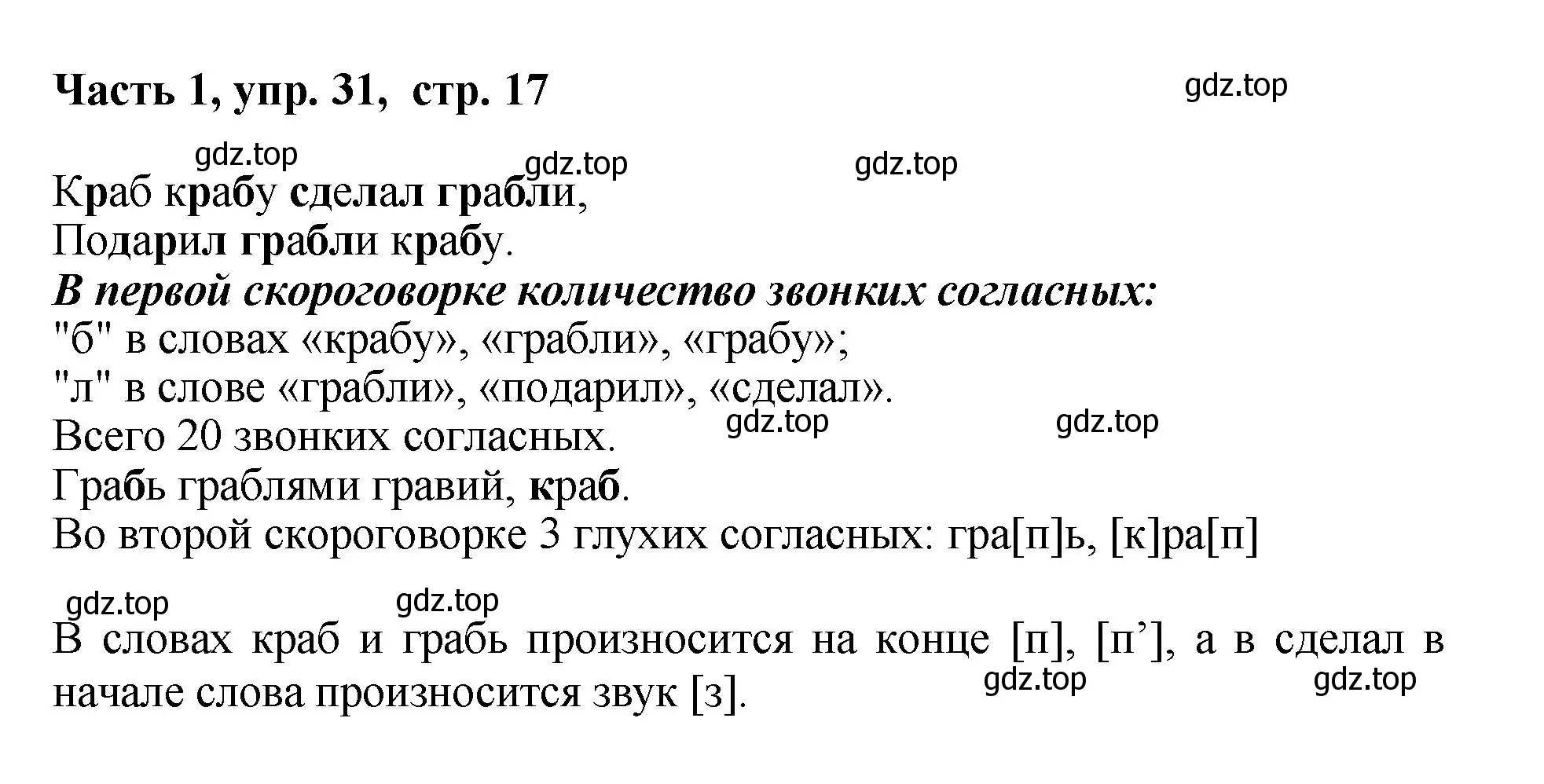 Решение номер 31 (страница 17) гдз по русскому языку 6 класс Баранов, Ладыженская, учебник 1 часть