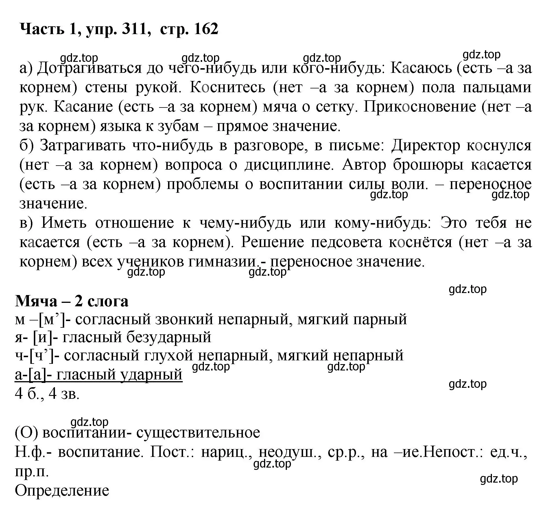 Решение номер 311 (страница 162) гдз по русскому языку 6 класс Баранов, Ладыженская, учебник 1 часть