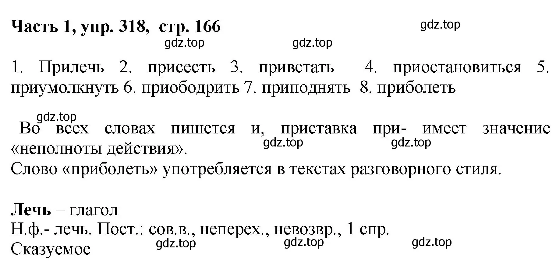 Решение номер 318 (страница 166) гдз по русскому языку 6 класс Баранов, Ладыженская, учебник 1 часть