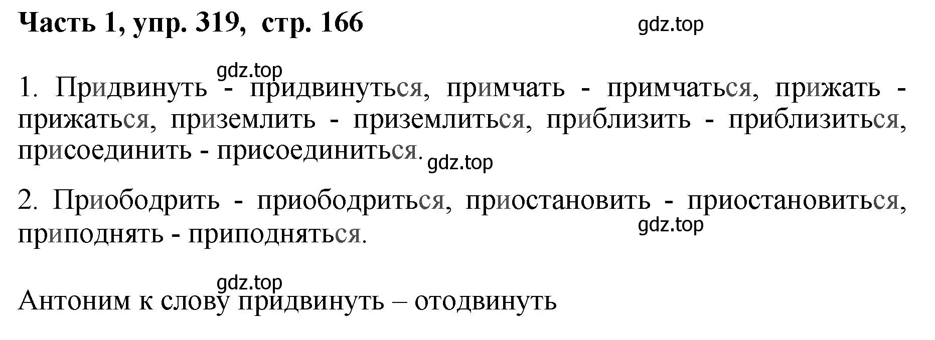 Решение номер 319 (страница 166) гдз по русскому языку 6 класс Баранов, Ладыженская, учебник 1 часть