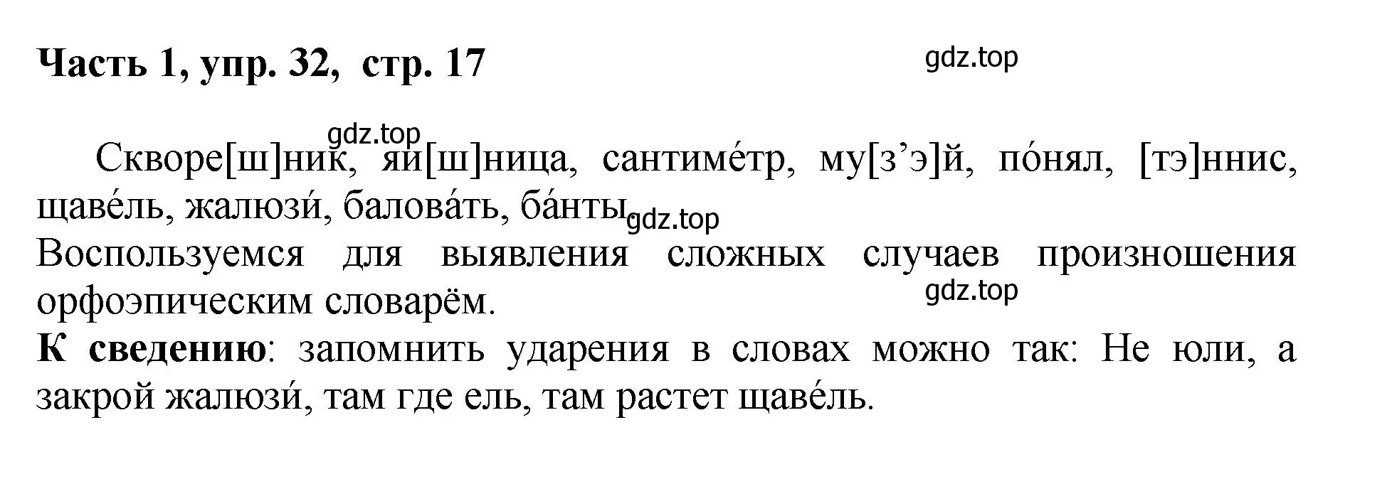 Решение номер 32 (страница 17) гдз по русскому языку 6 класс Баранов, Ладыженская, учебник 1 часть