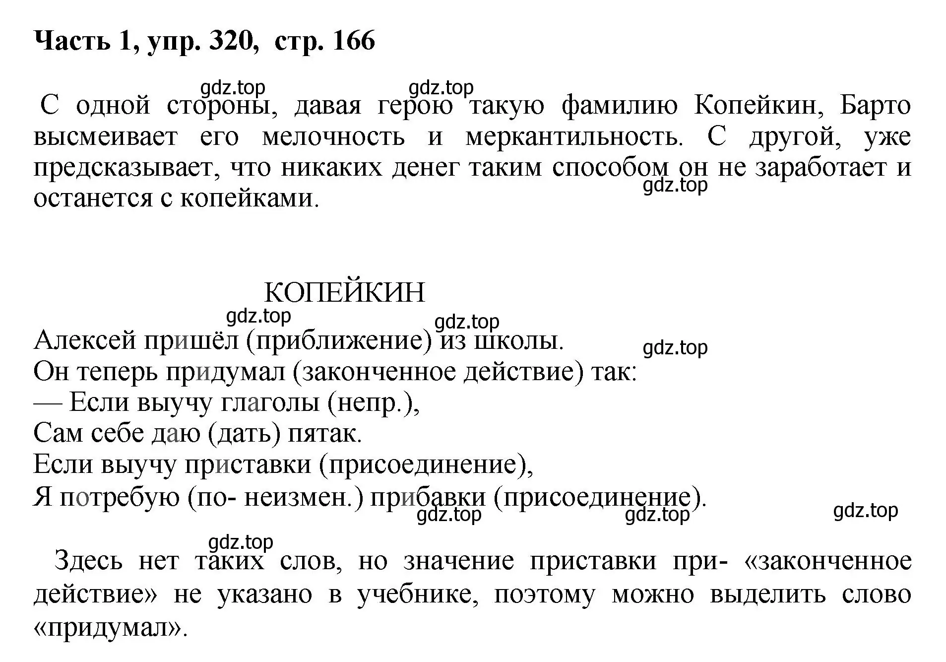 Решение номер 320 (страница 166) гдз по русскому языку 6 класс Баранов, Ладыженская, учебник 1 часть