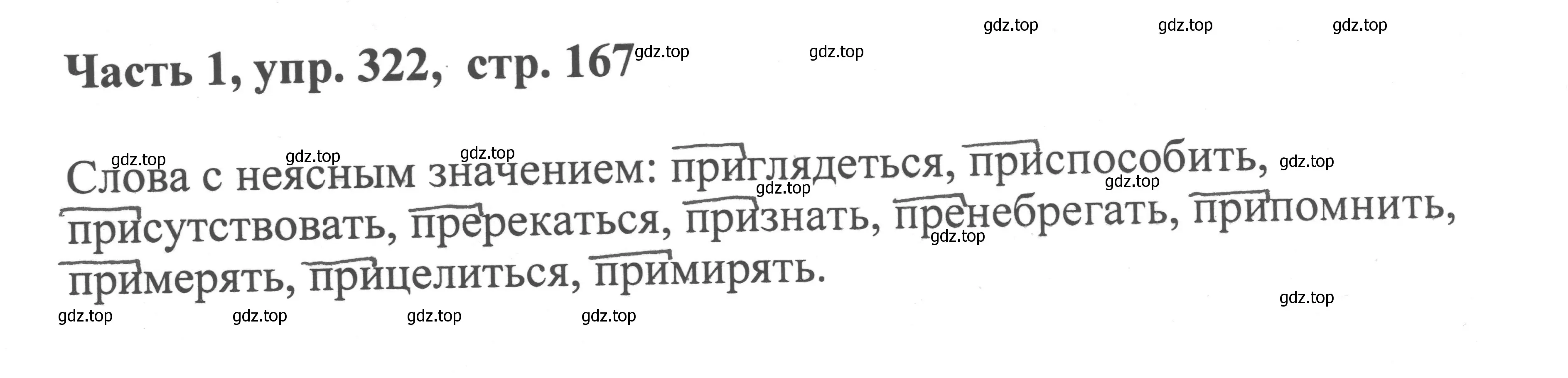 Решение номер 322 (страница 167) гдз по русскому языку 6 класс Баранов, Ладыженская, учебник 1 часть