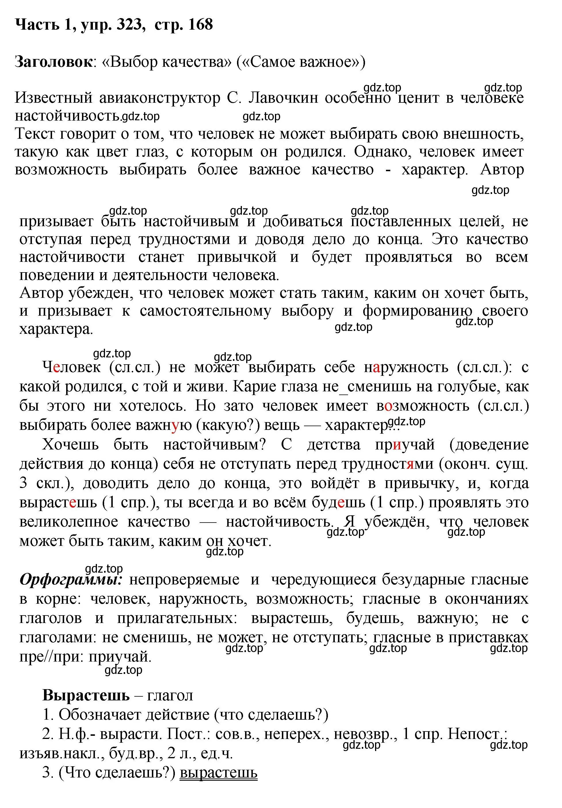 Решение номер 323 (страница 168) гдз по русскому языку 6 класс Баранов, Ладыженская, учебник 1 часть