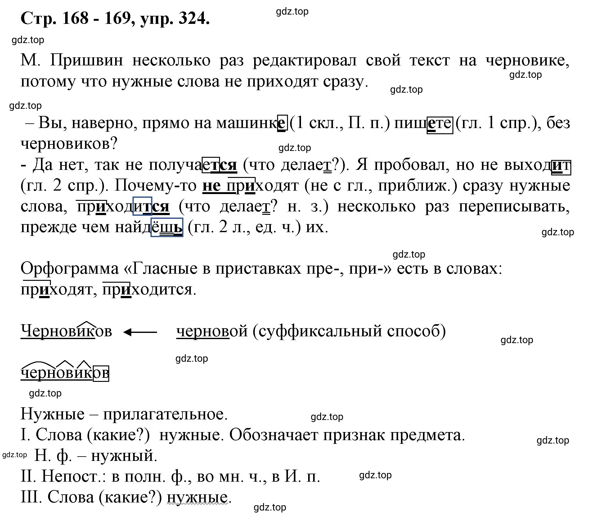 Решение номер 324 (страница 168) гдз по русскому языку 6 класс Баранов, Ладыженская, учебник 1 часть