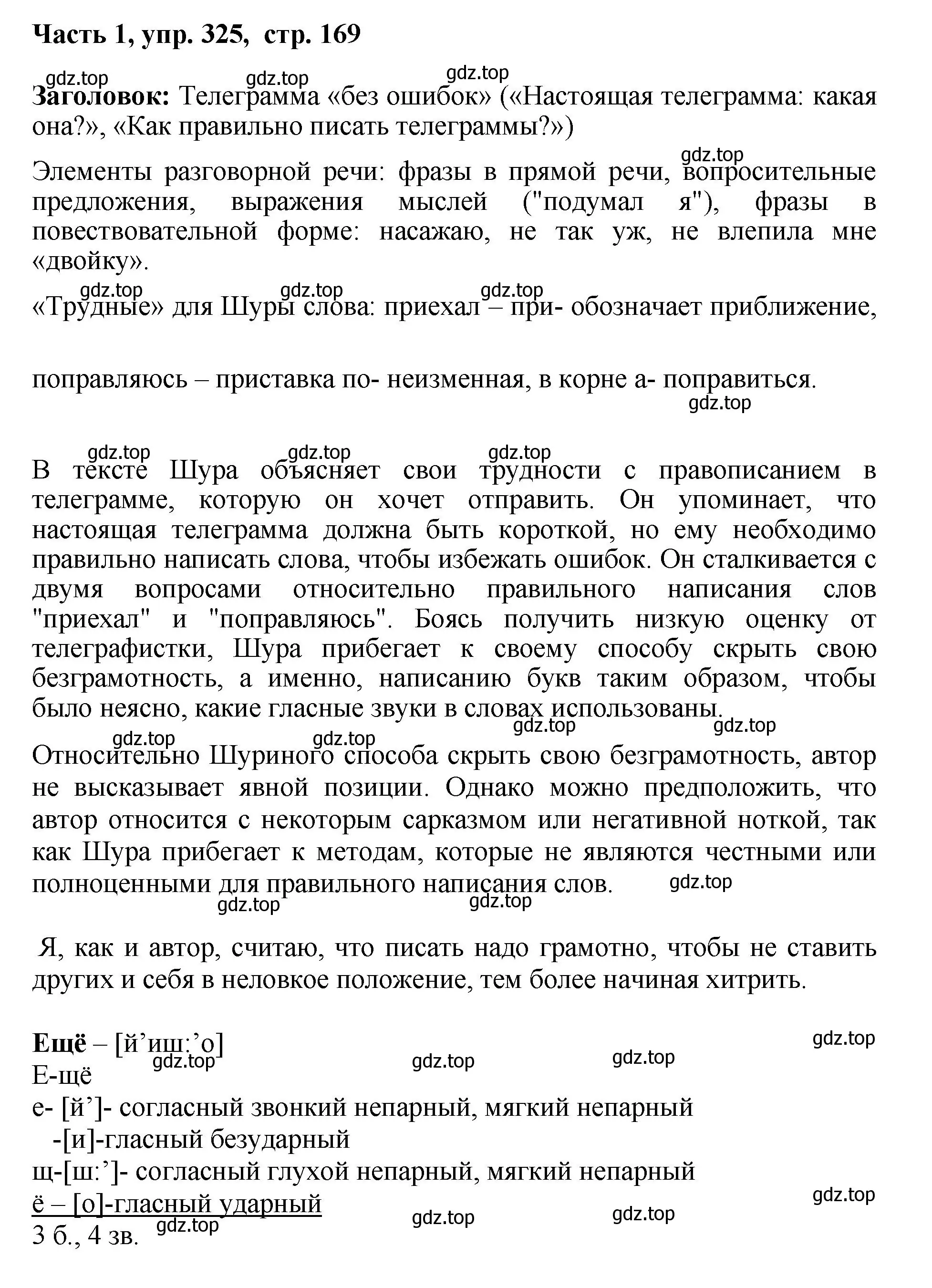 Решение номер 325 (страница 169) гдз по русскому языку 6 класс Баранов, Ладыженская, учебник 1 часть