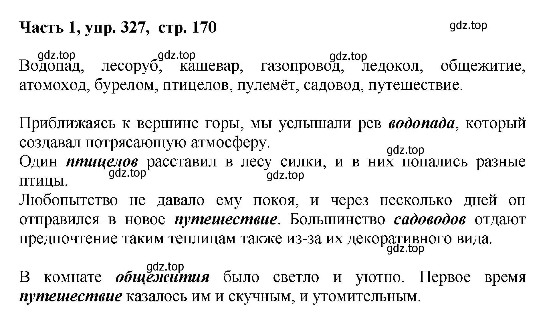 Решение номер 327 (страница 170) гдз по русскому языку 6 класс Баранов, Ладыженская, учебник 1 часть