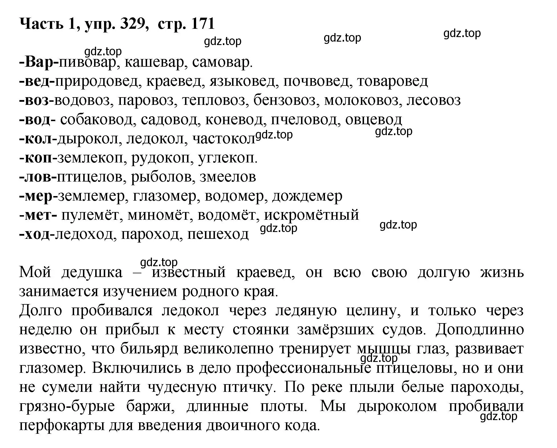 Решение номер 329 (страница 171) гдз по русскому языку 6 класс Баранов, Ладыженская, учебник 1 часть