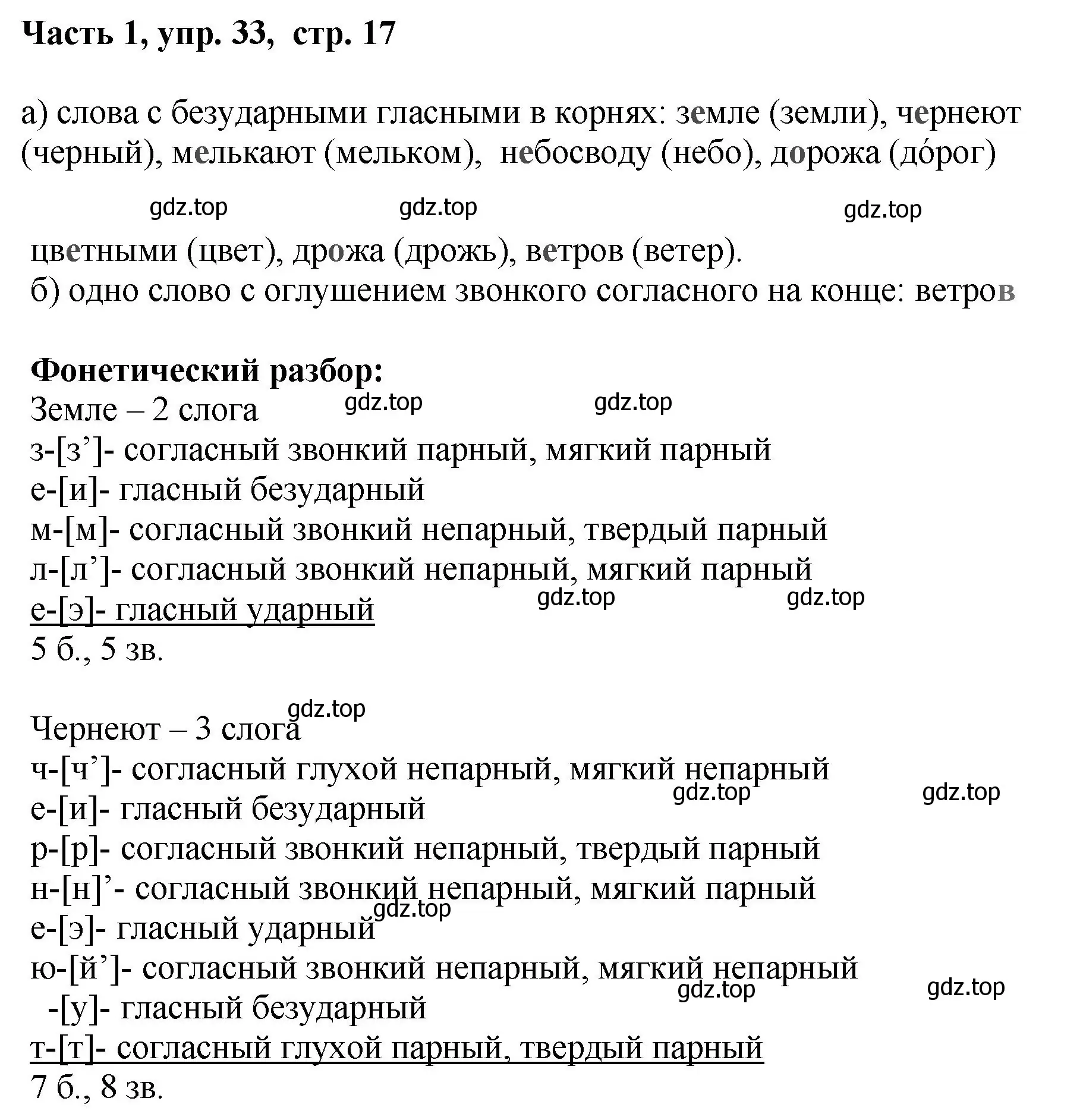 Решение номер 33 (страница 17) гдз по русскому языку 6 класс Баранов, Ладыженская, учебник 1 часть