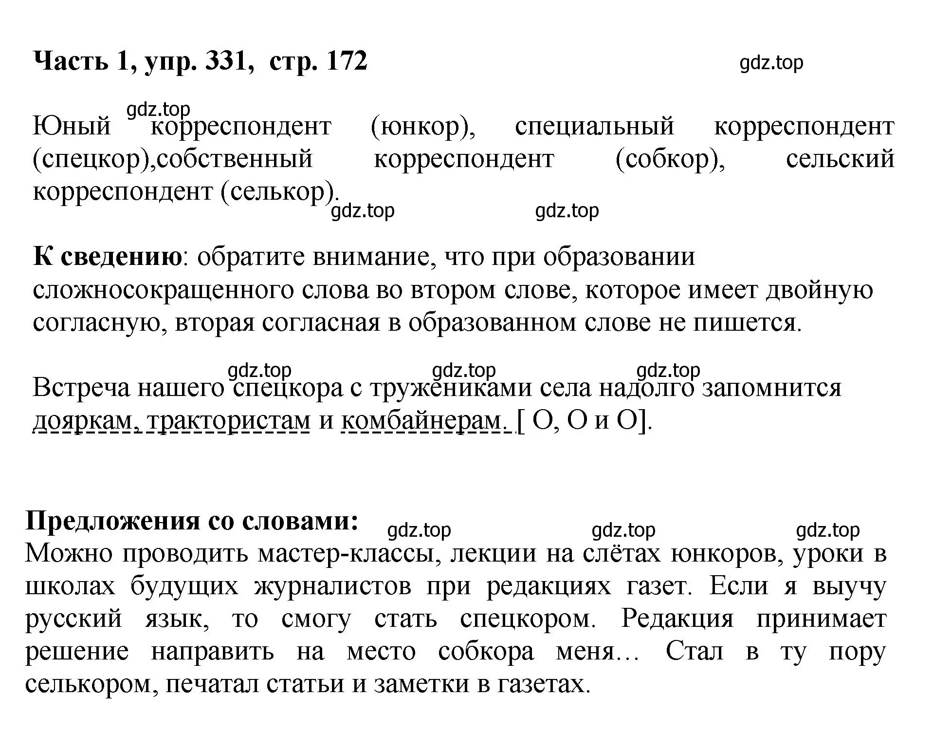 Решение номер 331 (страница 172) гдз по русскому языку 6 класс Баранов, Ладыженская, учебник 1 часть